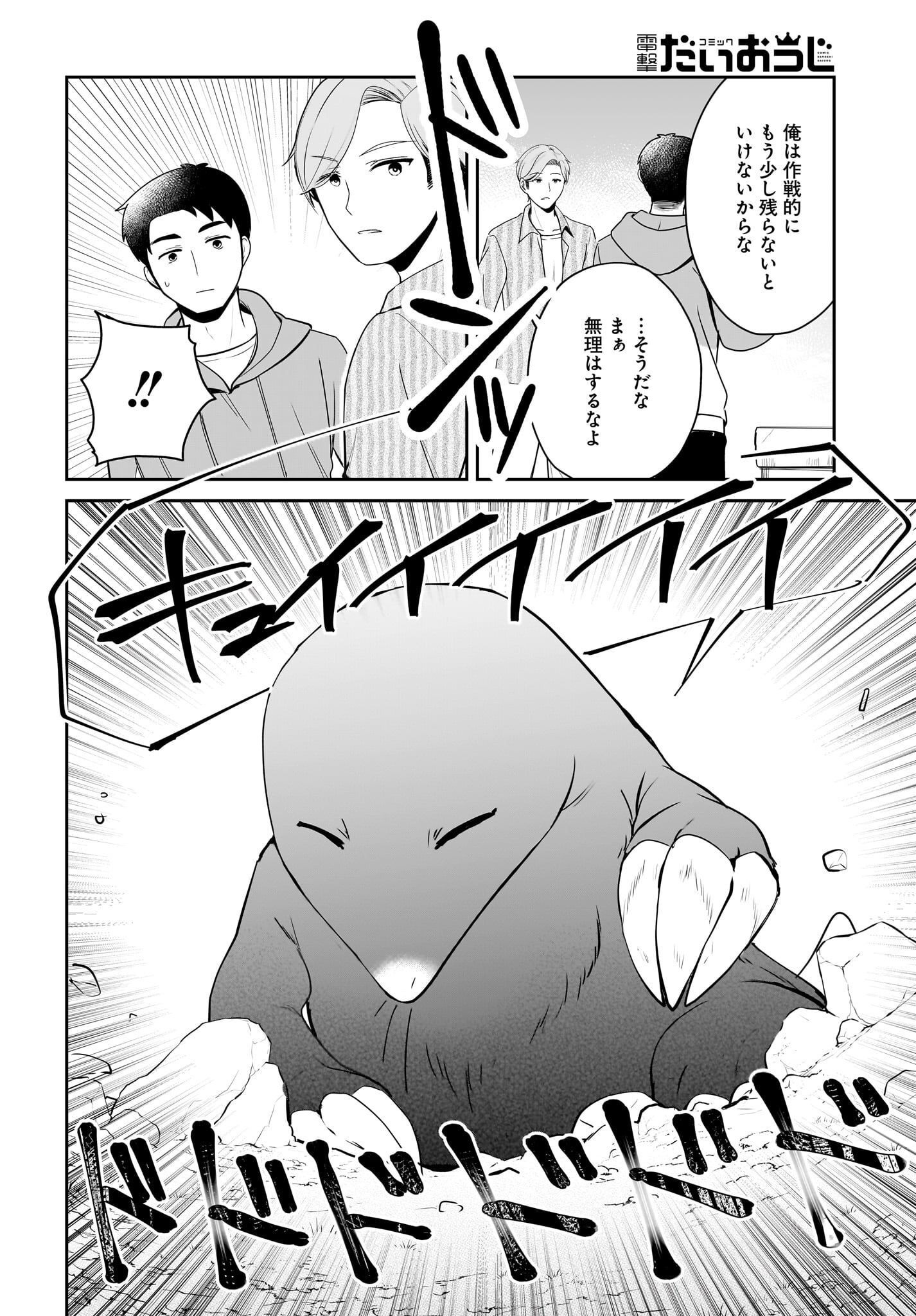 Yojouhan Kaitaku Nikki Chap 17 - Pic 4