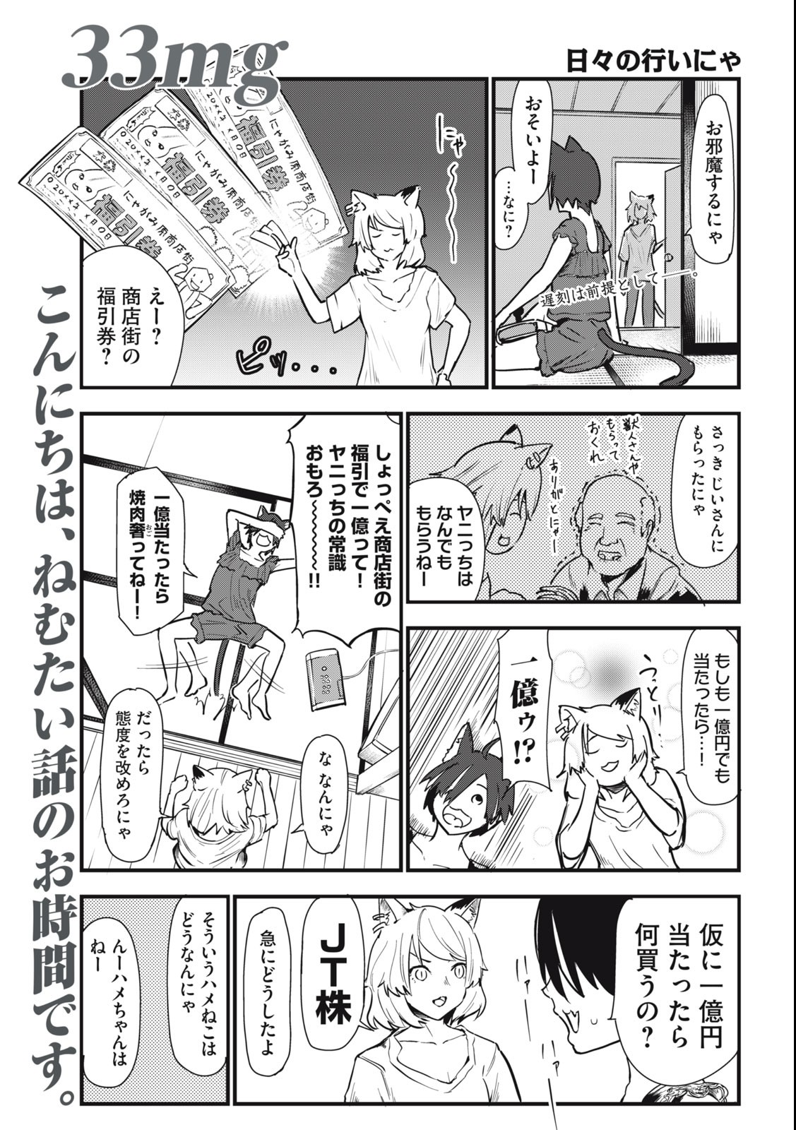 Read YANI NEKO Chapter 33 [High Quality / Full] - Page 1 - nicomanga.com