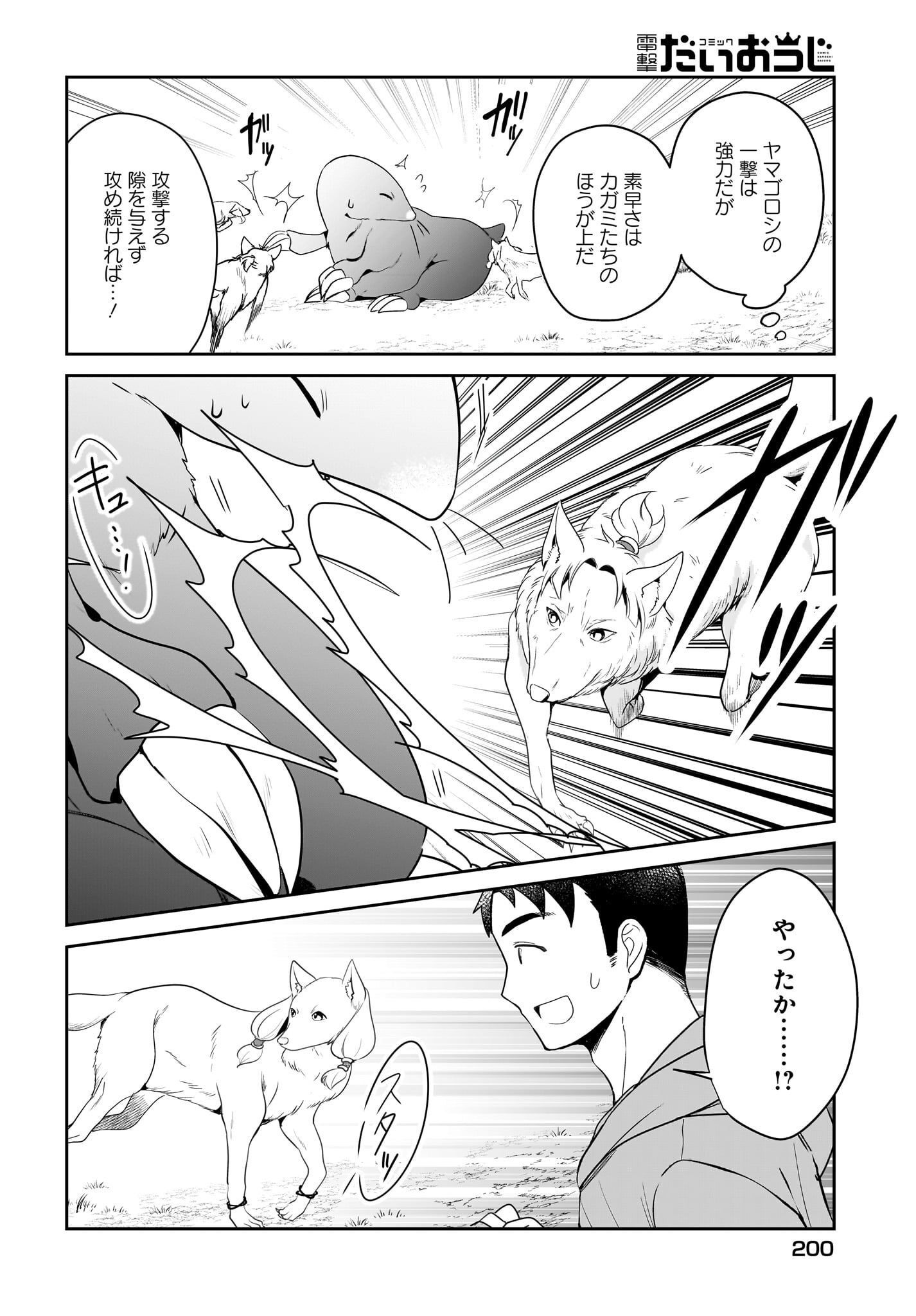 Yojouhan Kaitaku Nikki Chap 17 - Pic 6