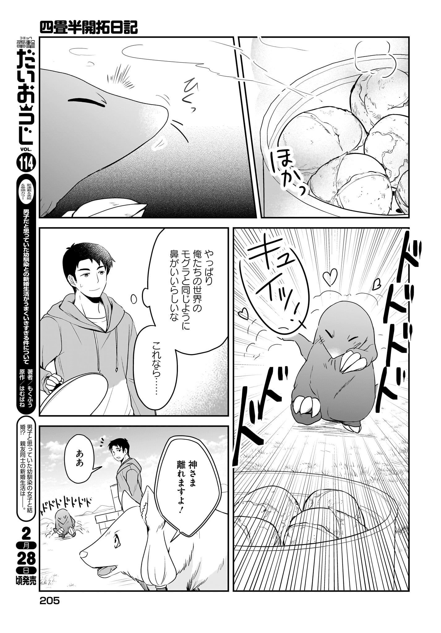 Yojouhan Kaitaku Nikki Chap 17 - Pic 11