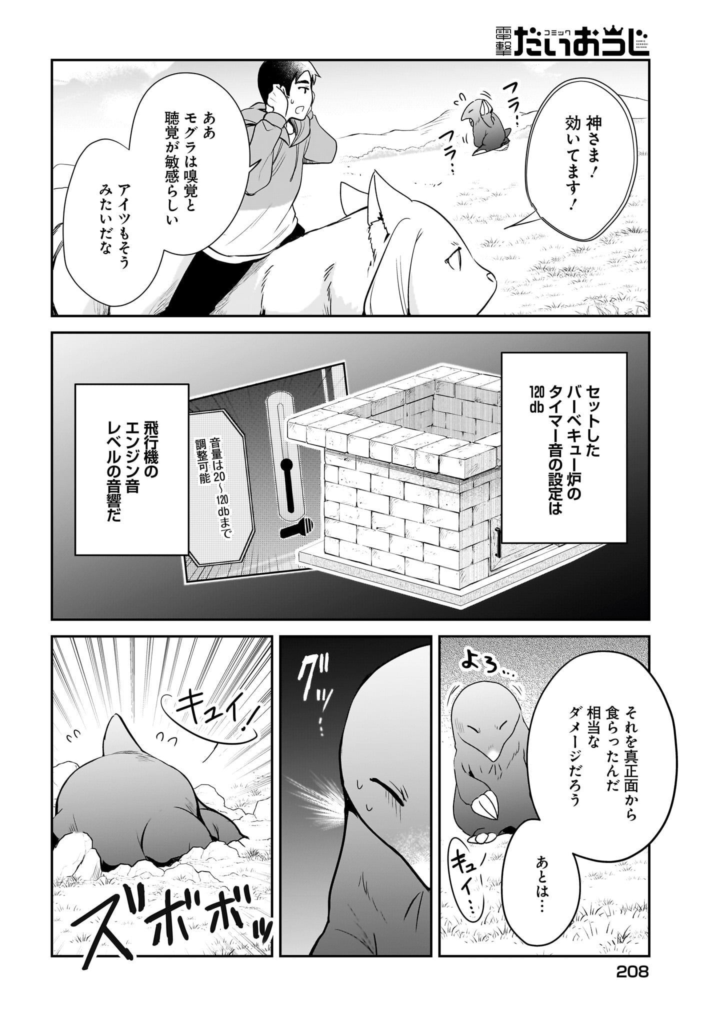 Yojouhan Kaitaku Nikki Chap 17 - Pic 14