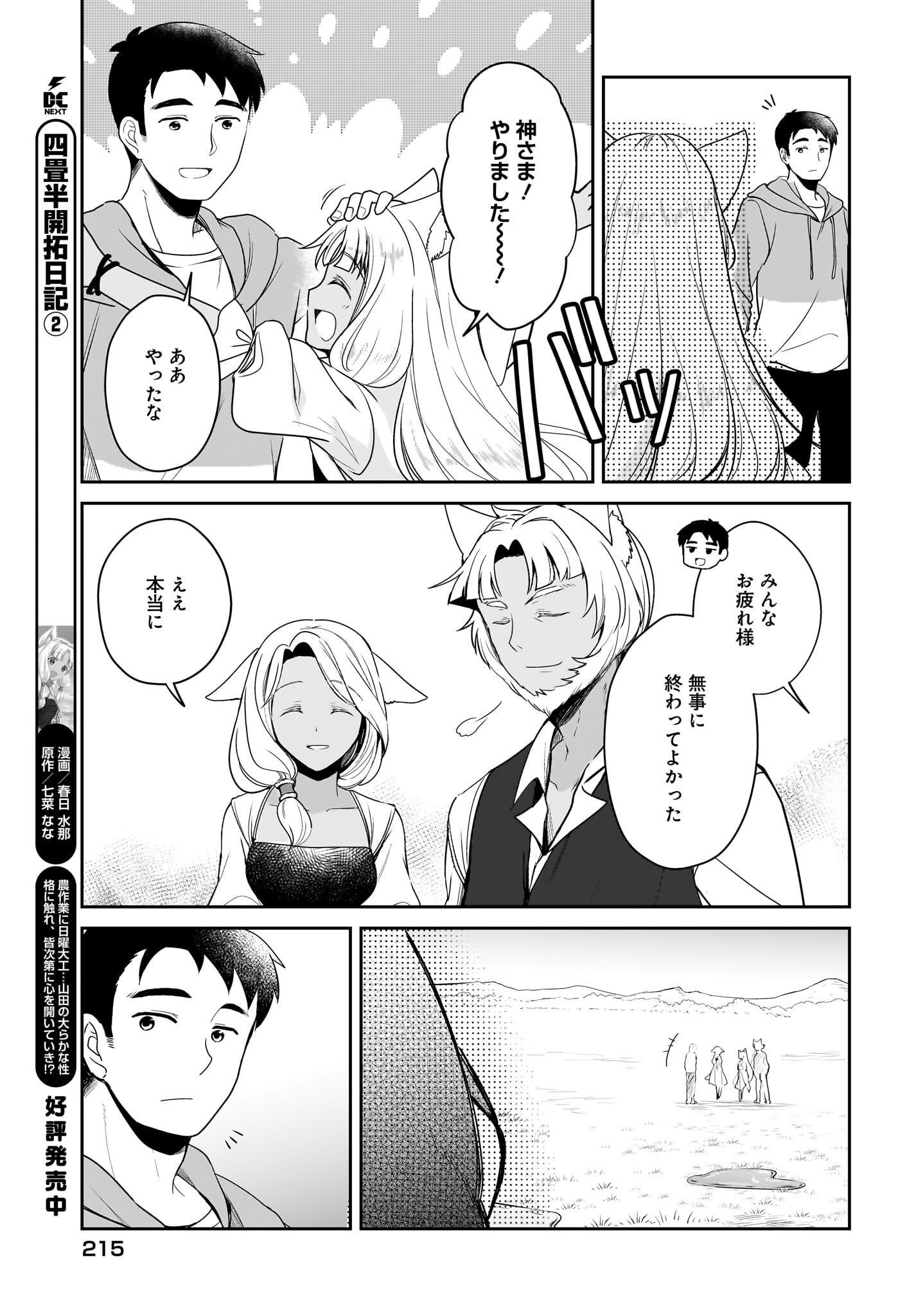 Yojouhan Kaitaku Nikki Chap 17 - Pic 21
