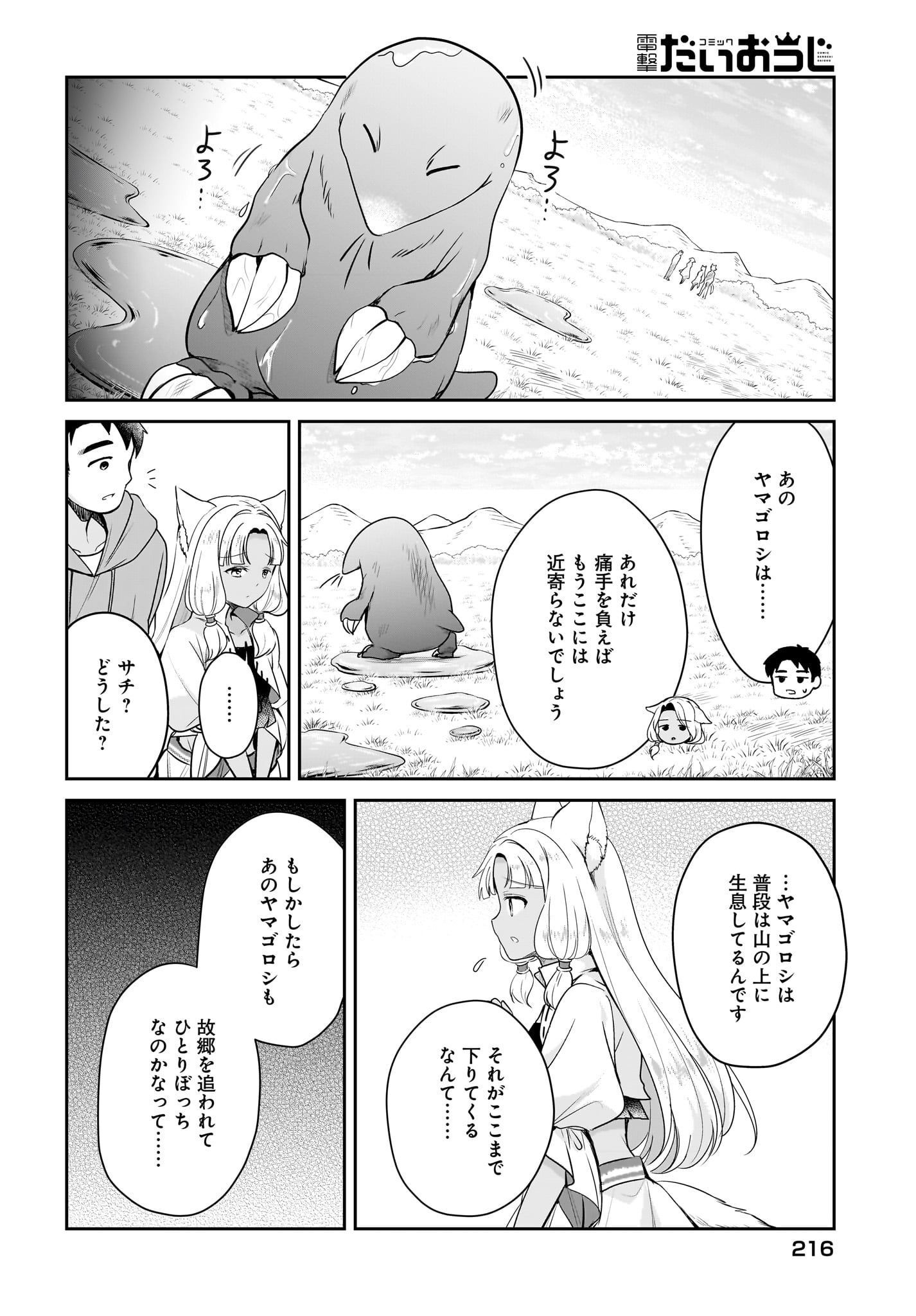 Yojouhan Kaitaku Nikki Chap 17 - Pic 22