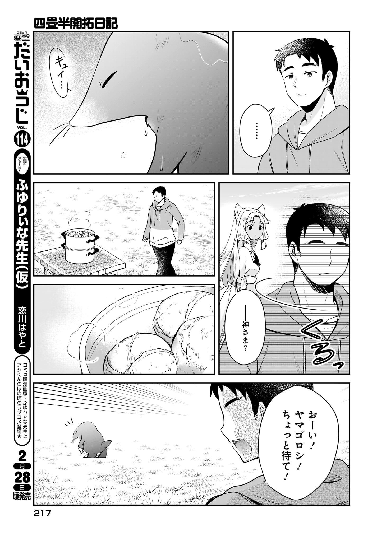 Yojouhan Kaitaku Nikki Chap 17 - Pic 23