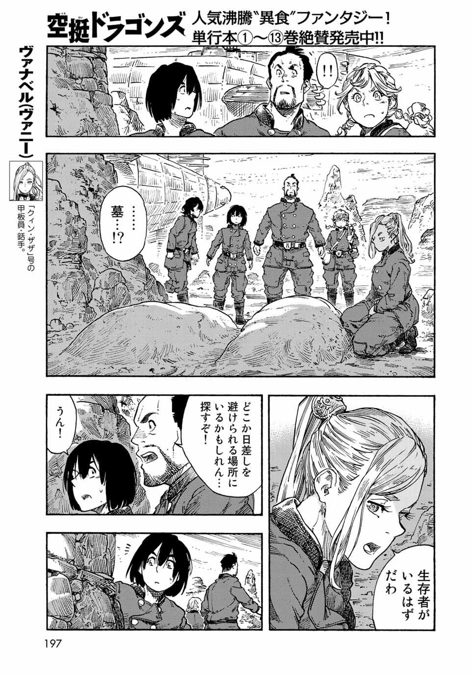 KUUTEI DRAGONS - RAW Chapter 73 page 21 - nihonkuni.com