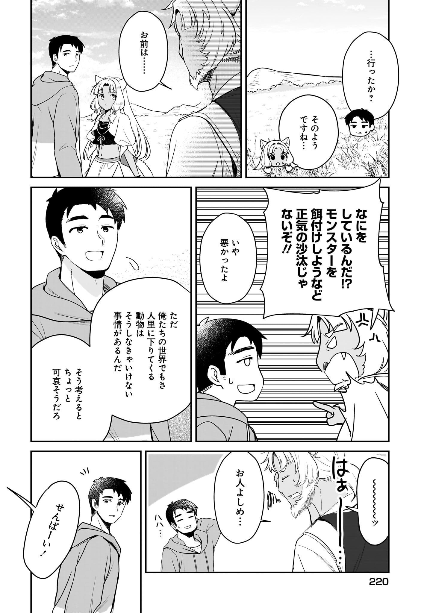 Yojouhan Kaitaku Nikki Chap 17 - Pic 26