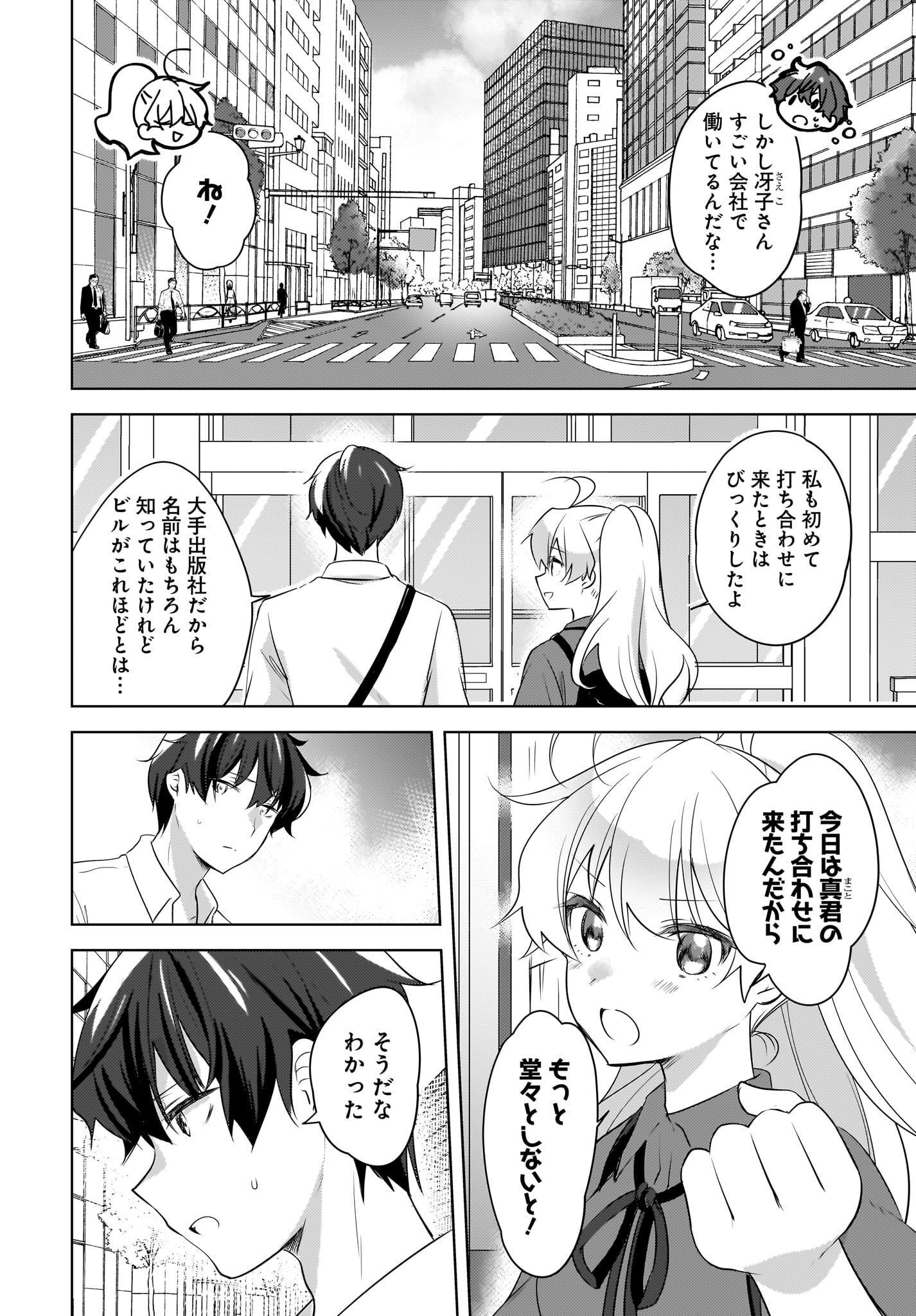 Nyanta to Pomeko ~Imasara Shinjiteiru to Iwarete mo Mouteokureda~ Chap 16 - Pic 2