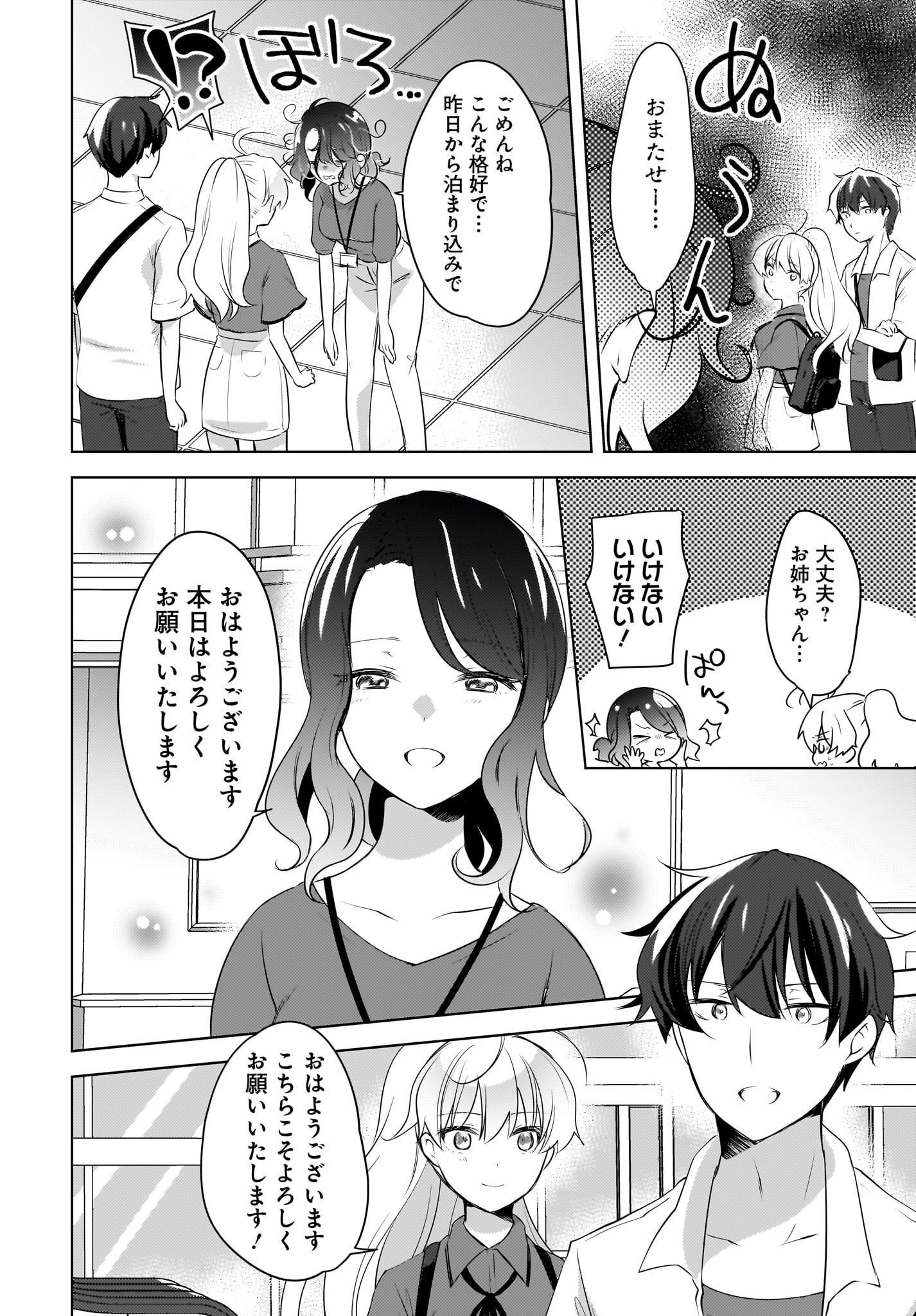 Nyanta to Pomeko ~Imasara Shinjiteiru to Iwarete mo Mouteokureda~ Chap 16 - Pic 4