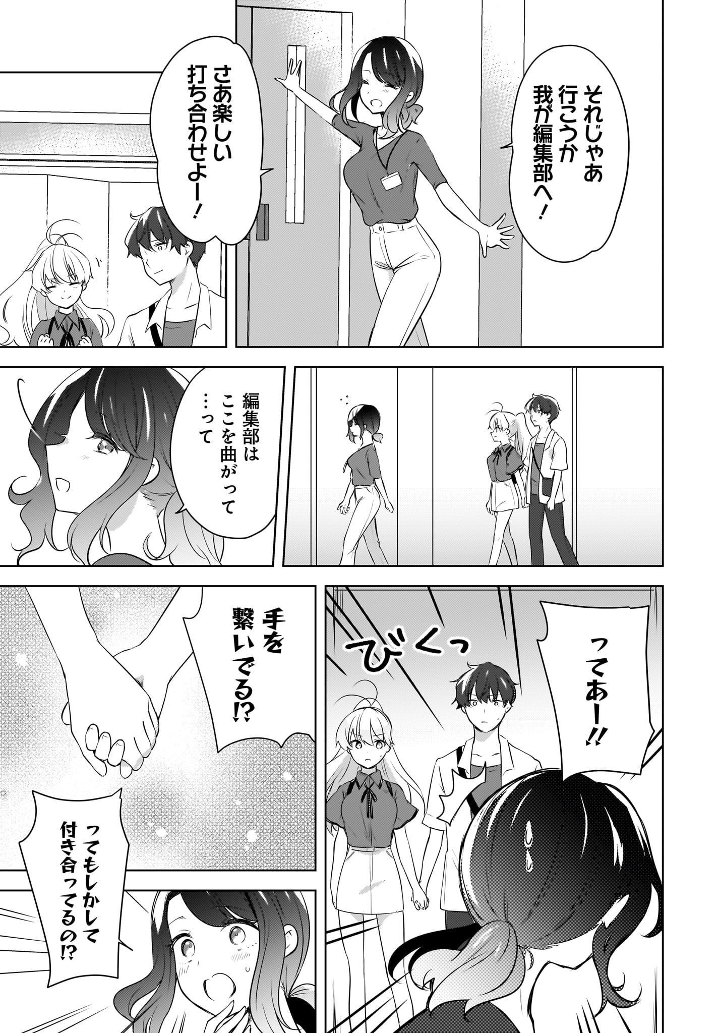 Nyanta to Pomeko ~Imasara Shinjiteiru to Iwarete mo Mouteokureda~ Chap 16 - Pic 5