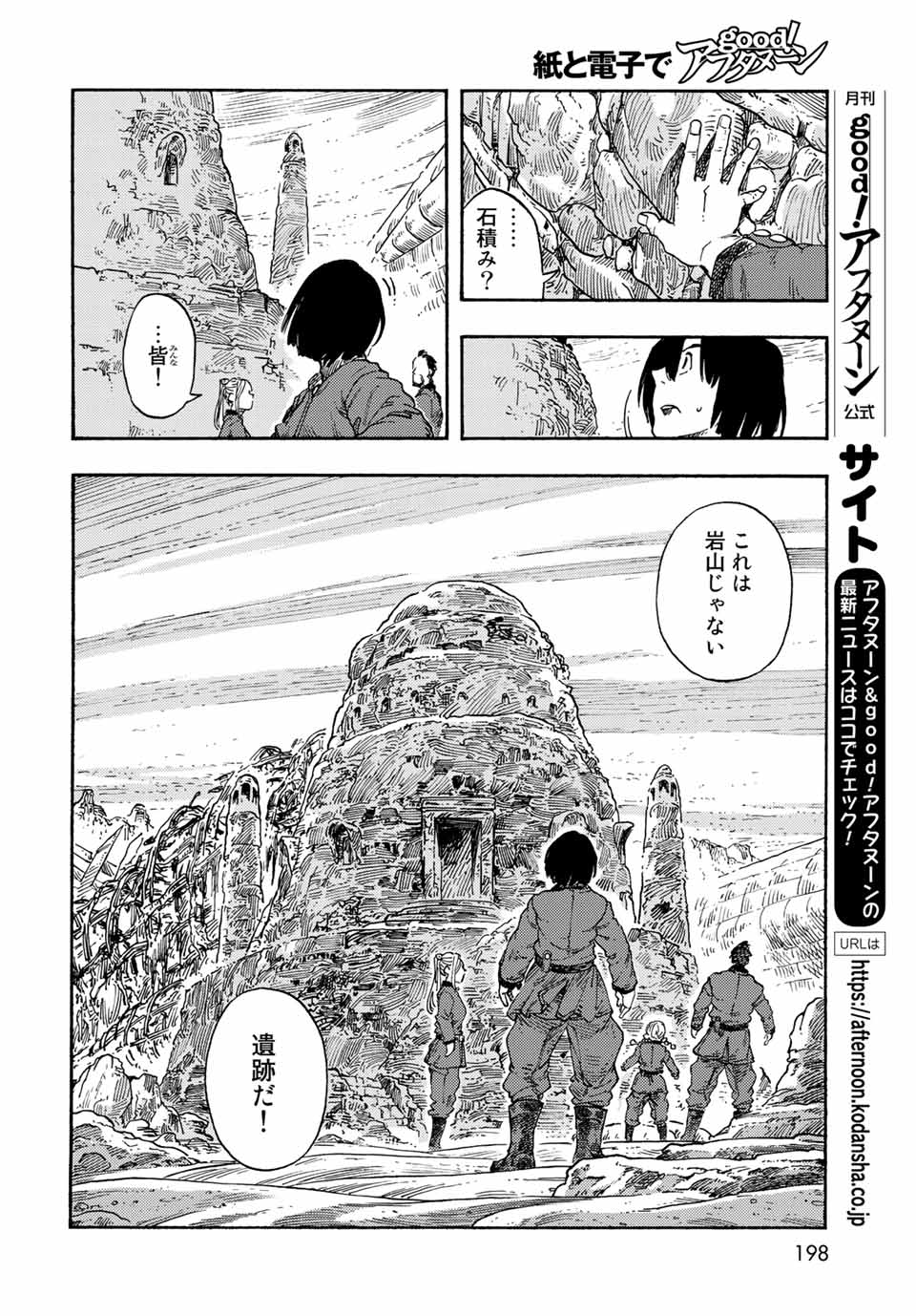 KUUTEI DRAGONS - RAW Chapter 73 page 22 - nihonkuni.com
