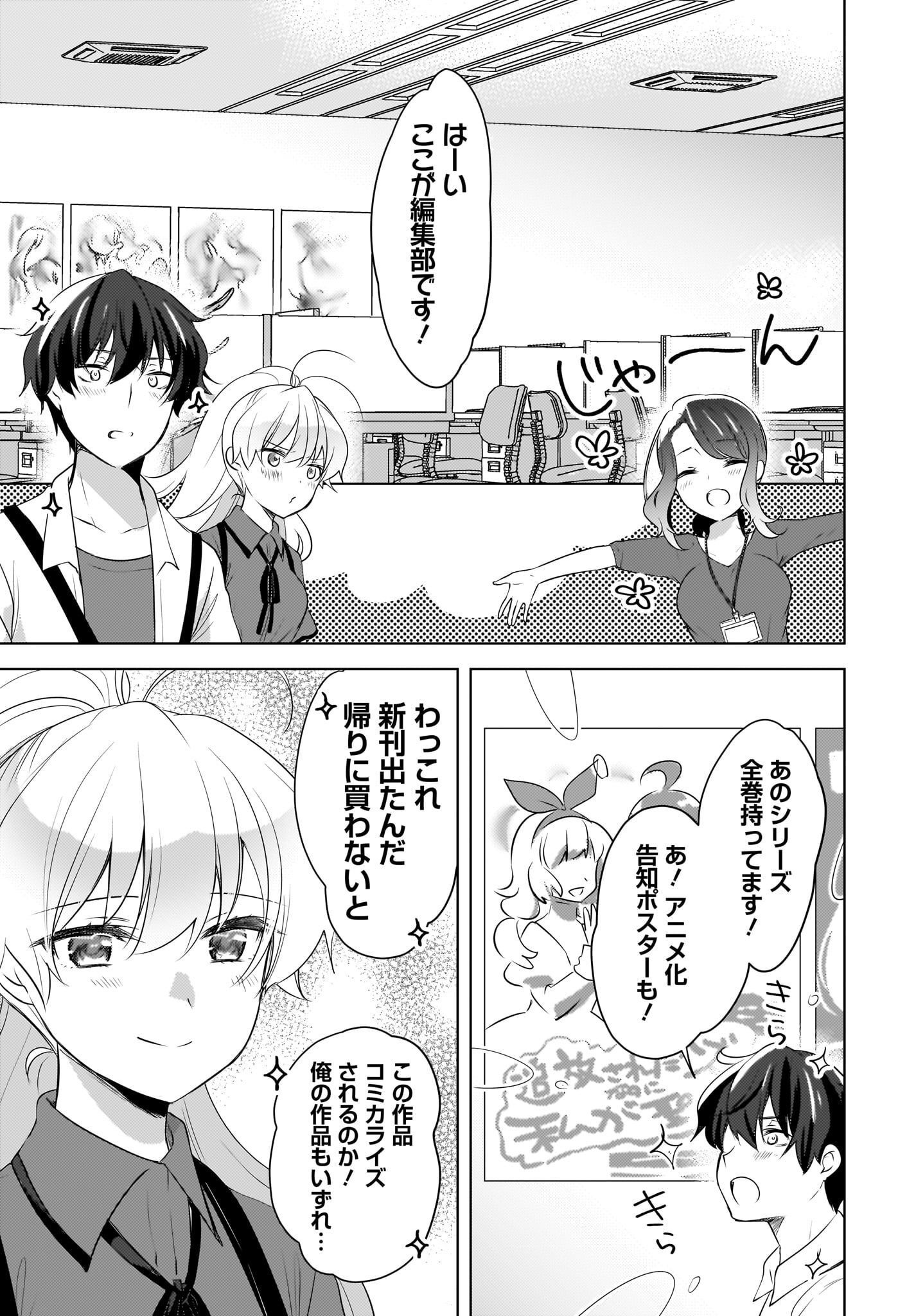 Nyanta to Pomeko ~Imasara Shinjiteiru to Iwarete mo Mouteokureda~ Chap 16 - Pic 7