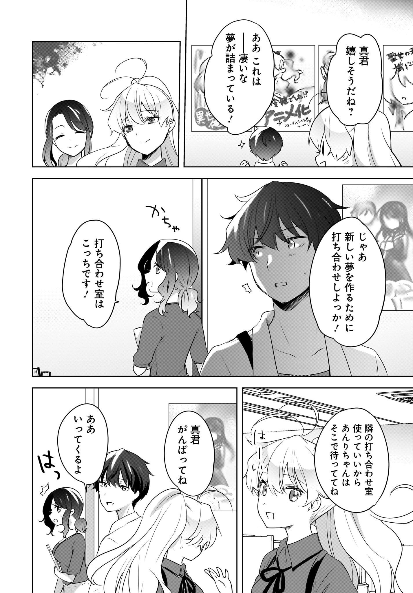 Nyanta to Pomeko ~Imasara Shinjiteiru to Iwarete mo Mouteokureda~ Chap 16 - Pic 8