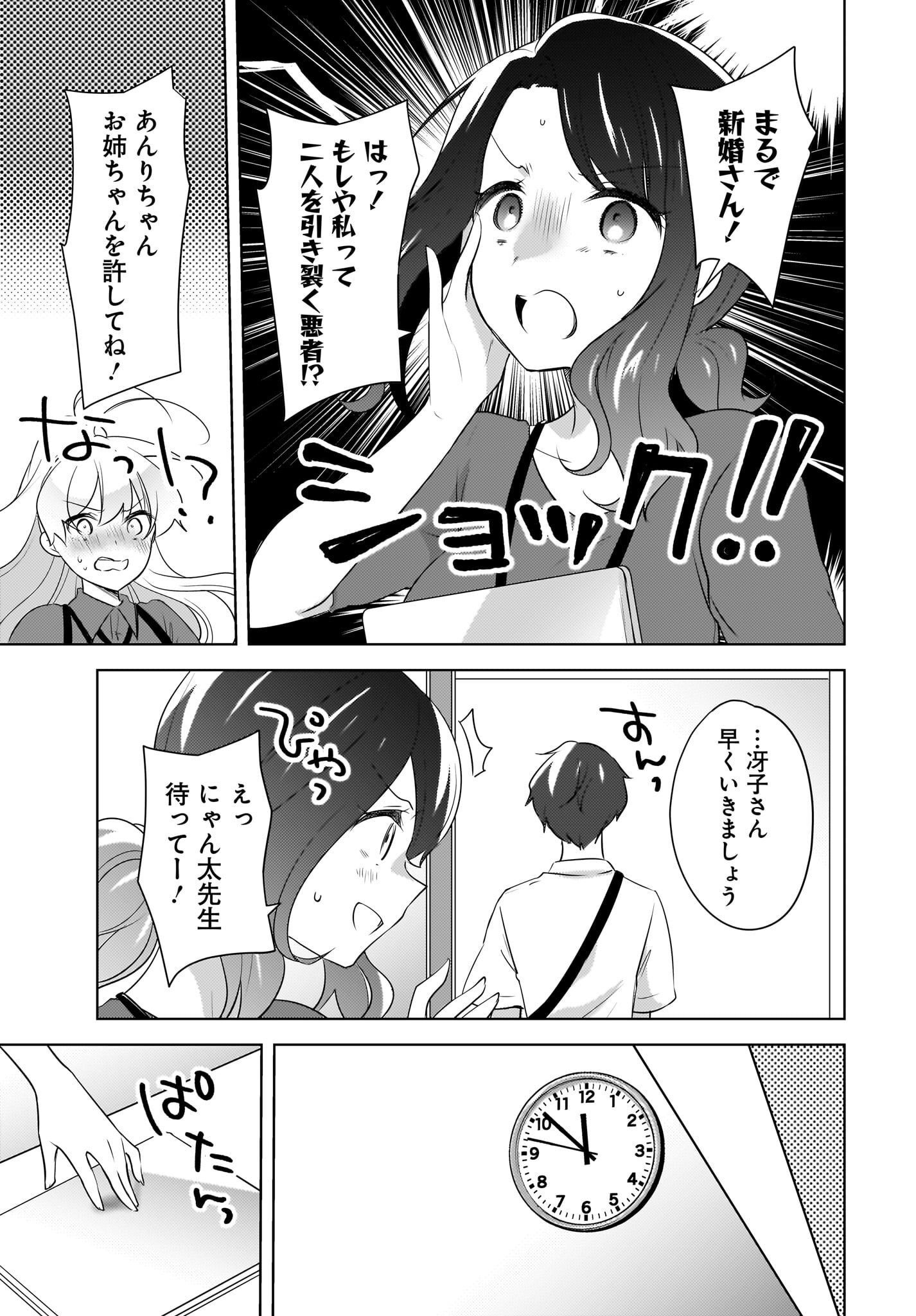 Nyanta to Pomeko ~Imasara Shinjiteiru to Iwarete mo Mouteokureda~ Chap 16 - Pic 9