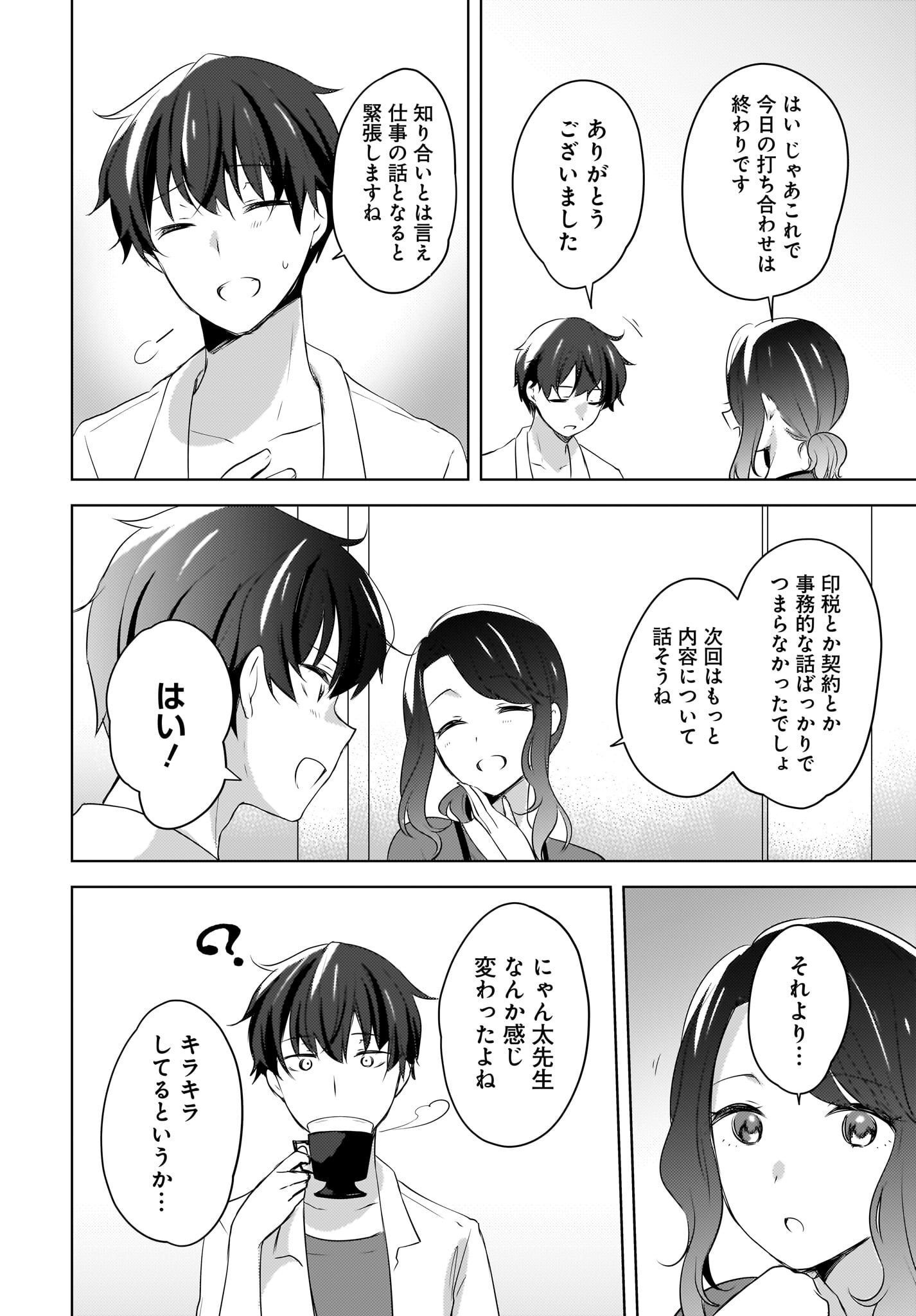 Nyanta to Pomeko ~Imasara Shinjiteiru to Iwarete mo Mouteokureda~ Chap 16 - Pic 10