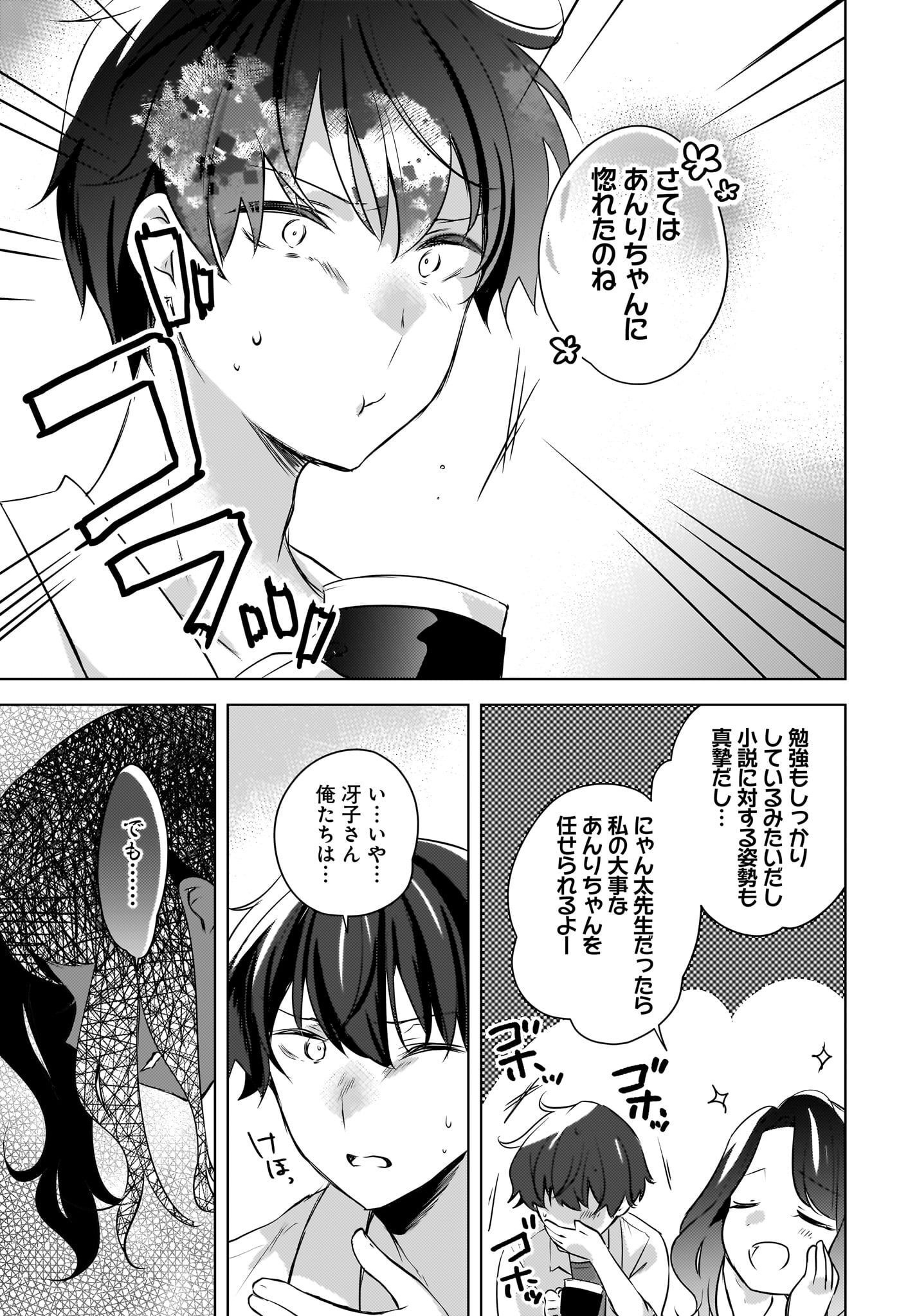 Nyanta to Pomeko ~Imasara Shinjiteiru to Iwarete mo Mouteokureda~ Chap 16 - Pic 11