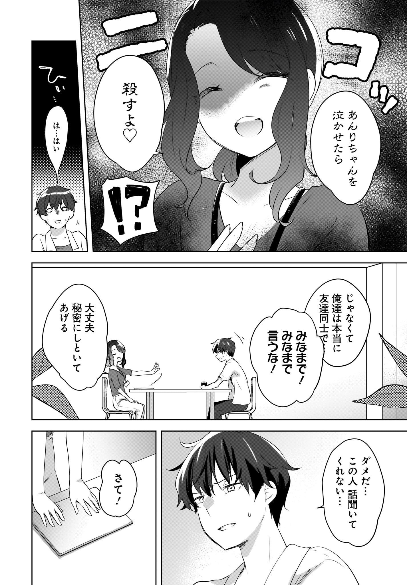 Nyanta to Pomeko ~Imasara Shinjiteiru to Iwarete mo Mouteokureda~ Chap 16 - Pic 12
