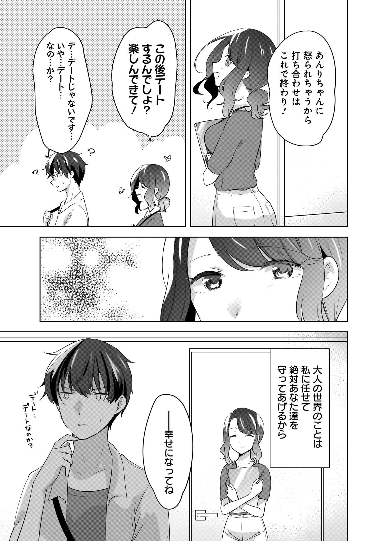 Nyanta to Pomeko ~Imasara Shinjiteiru to Iwarete mo Mouteokureda~ Chap 16 - Pic 13