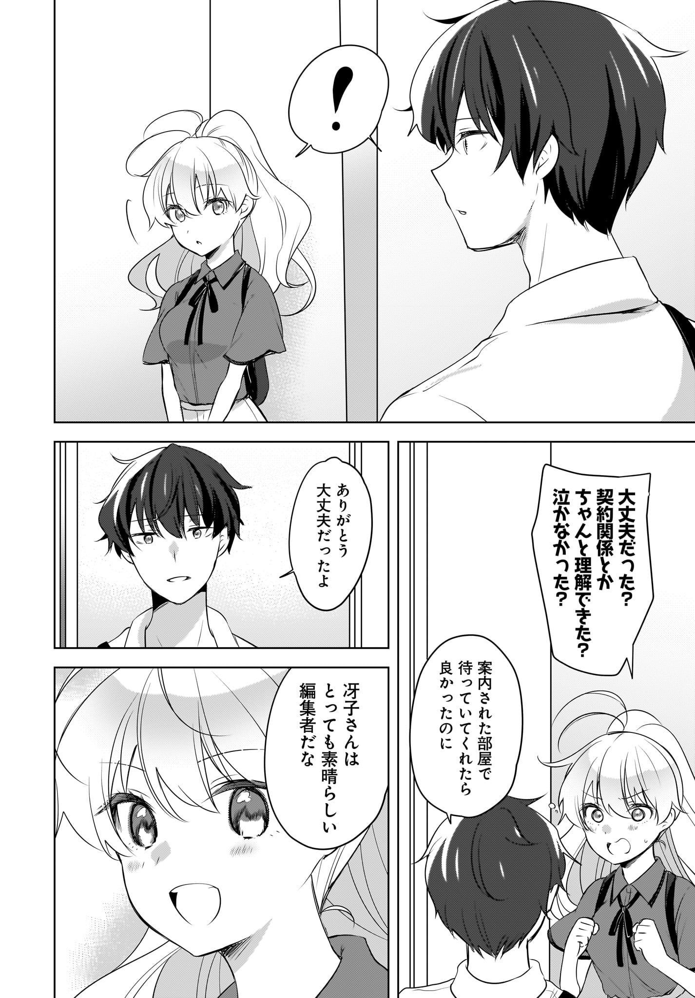 Nyanta to Pomeko ~Imasara Shinjiteiru to Iwarete mo Mouteokureda~ Chap 16 - Pic 14