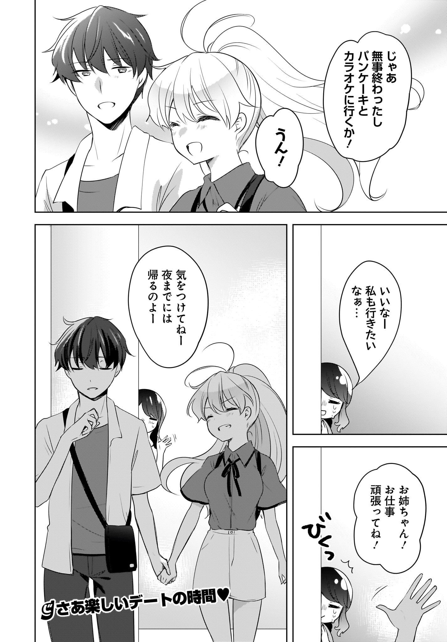 Nyanta to Pomeko ~Imasara Shinjiteiru to Iwarete mo Mouteokureda~ Chap 16 - Pic 16