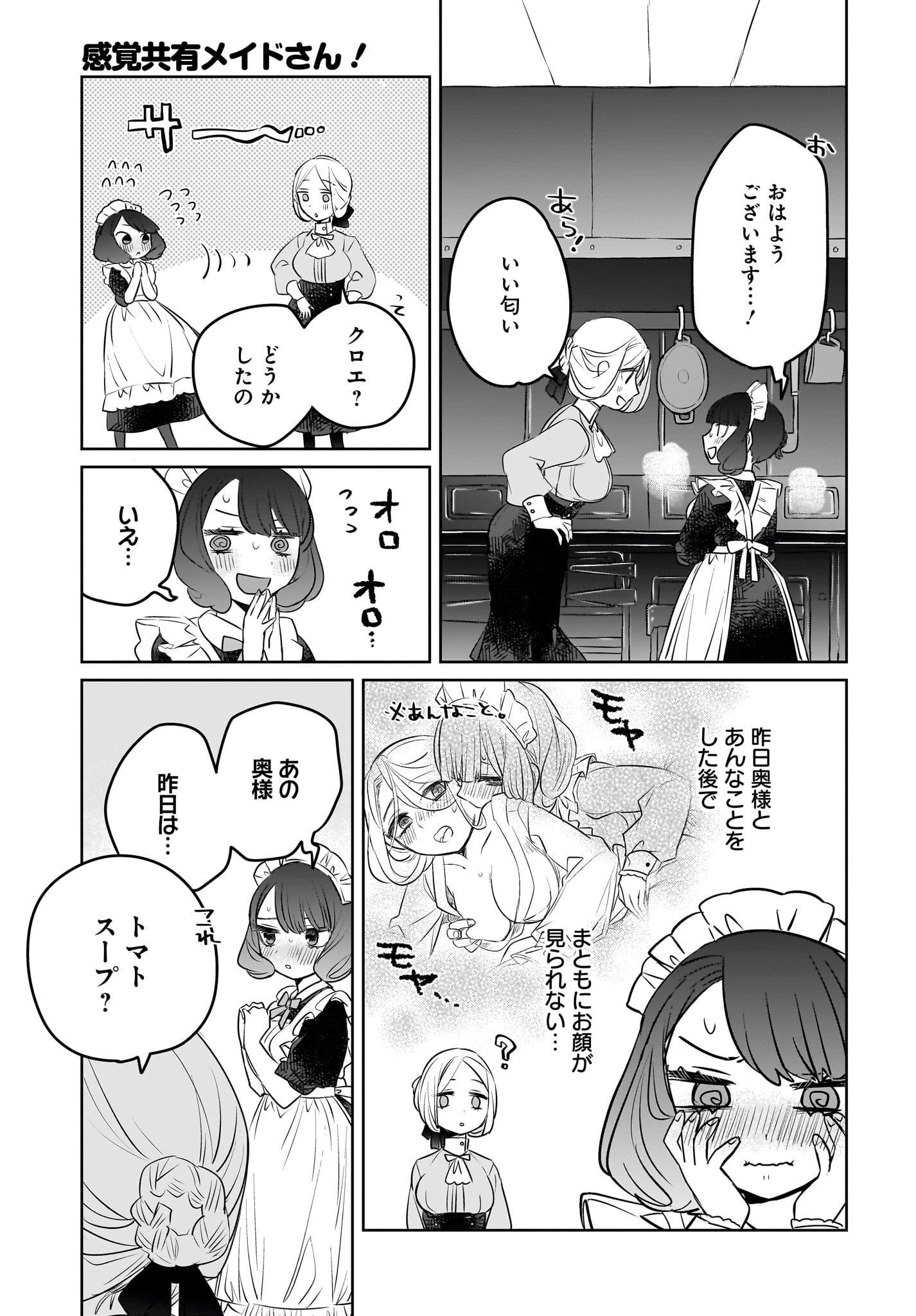 Kankaku Kyoyu Maid-san! Chap 5 - Pic 3