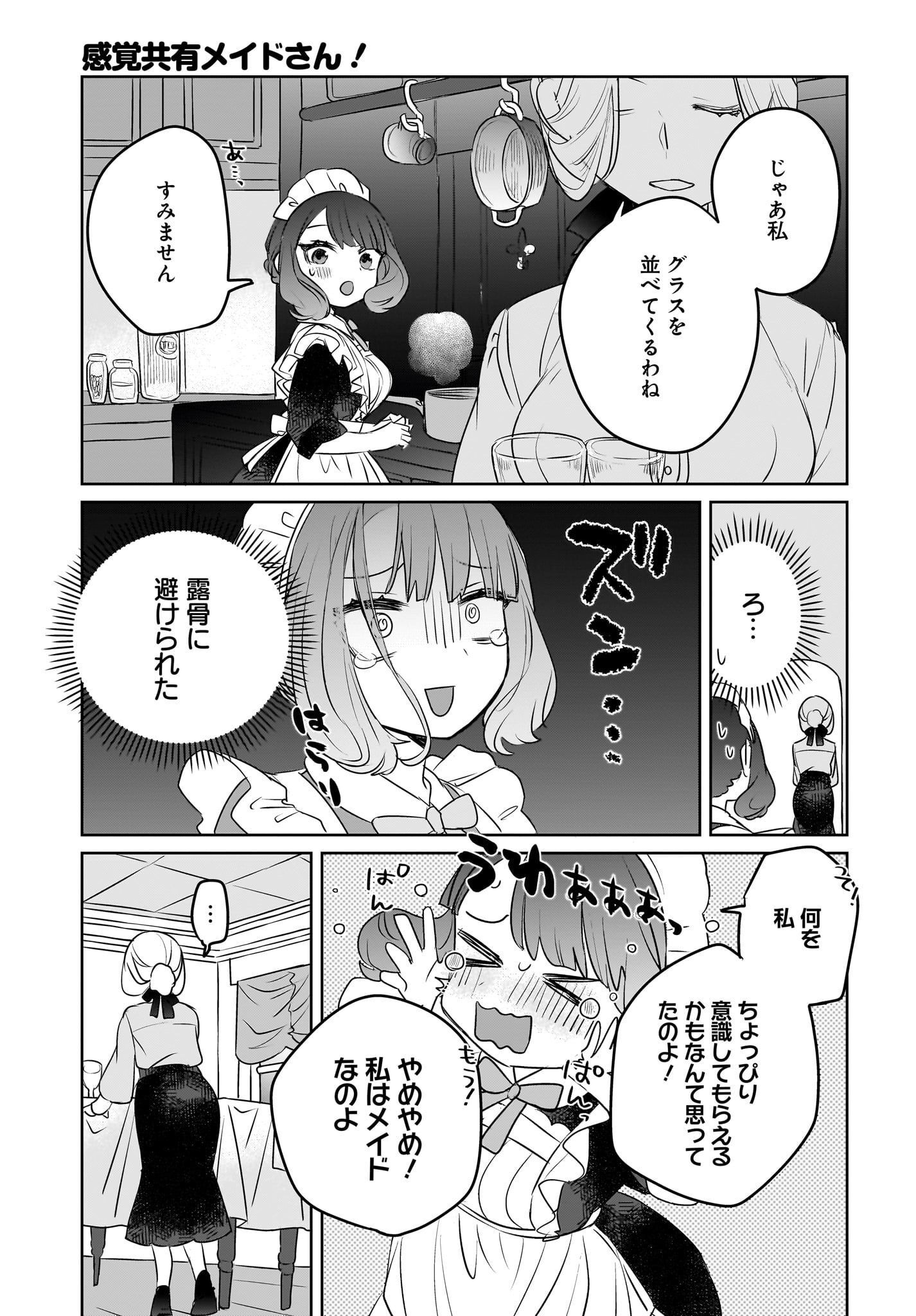 Kankaku Kyoyu Maid-san! Chap 5 - Pic 5