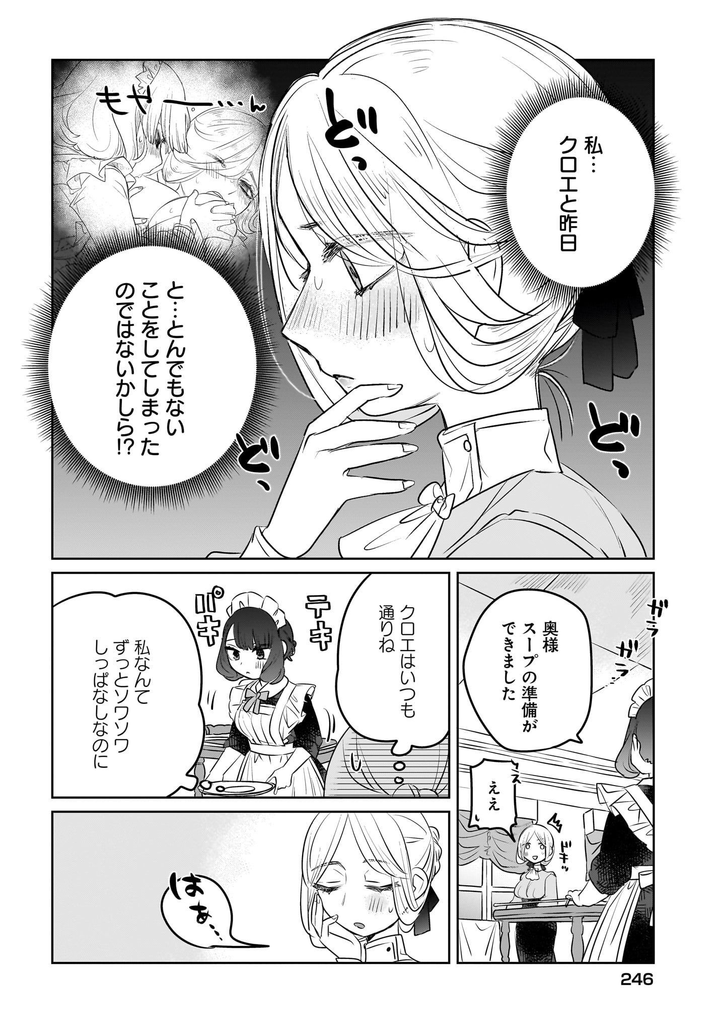 Kankaku Kyoyu Maid-san! Chap 5 - Pic 6