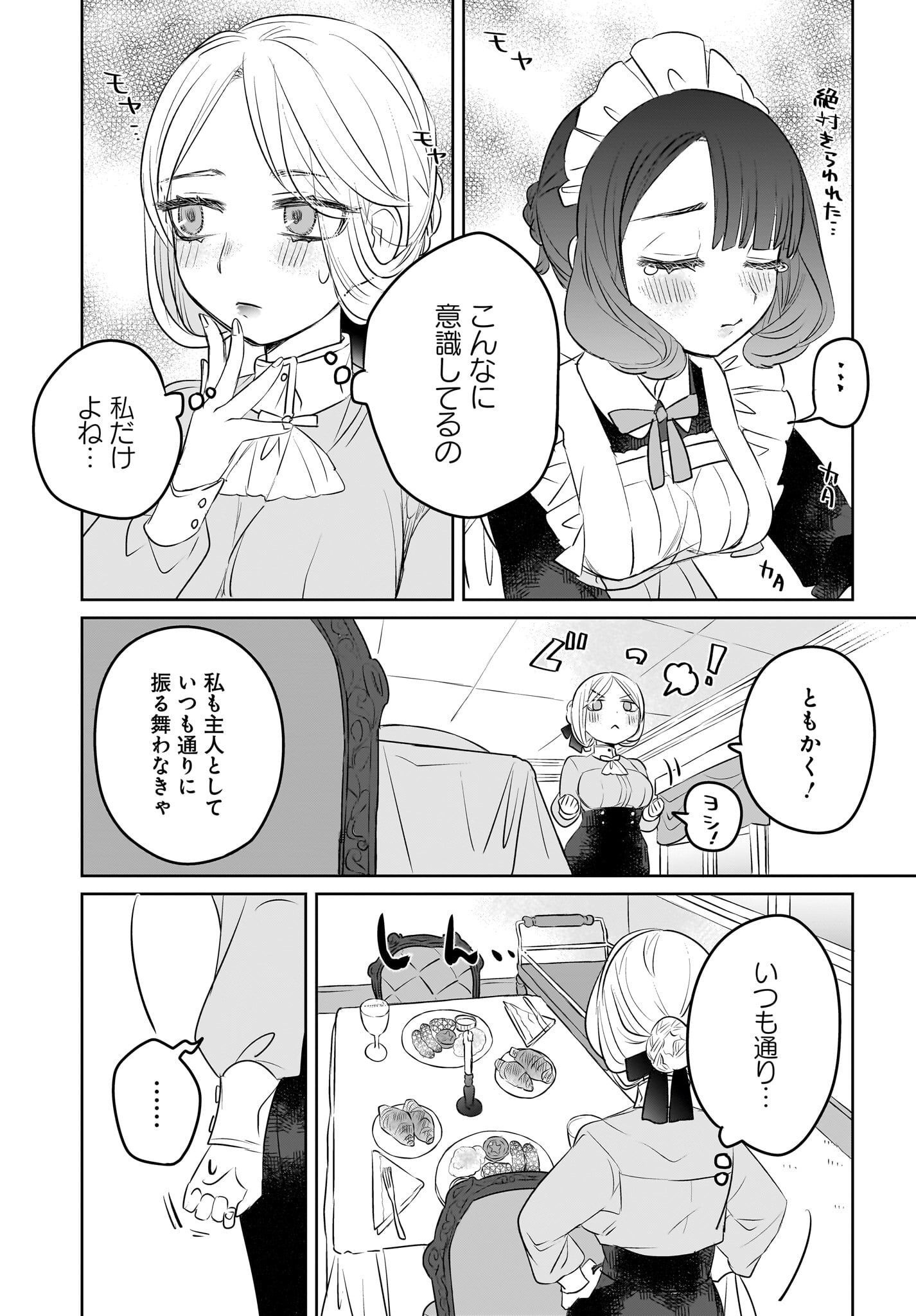 Kankaku Kyoyu Maid-san! Chap 5 - Pic 7