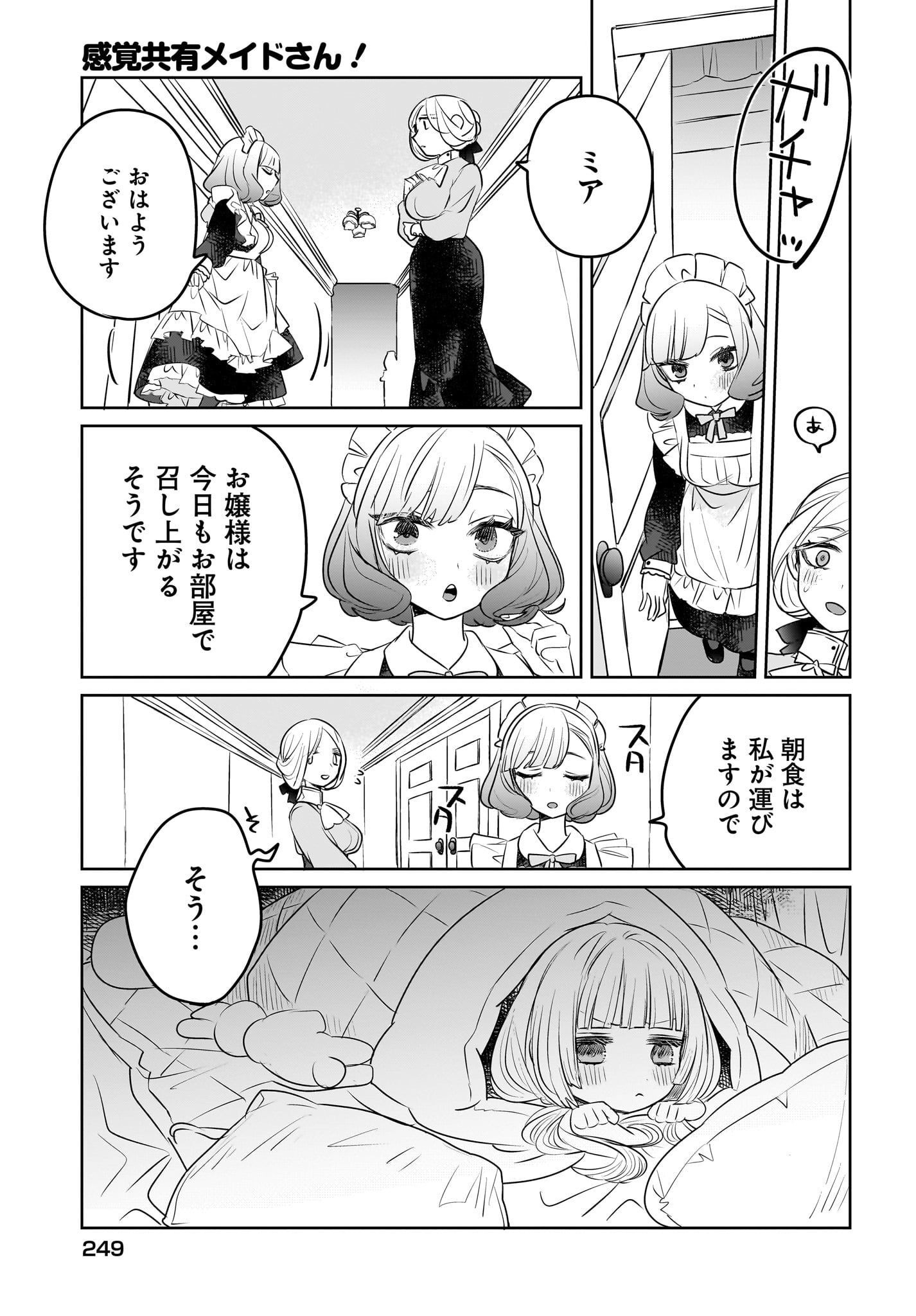 Kankaku Kyoyu Maid-san! Chap 5 - Pic 9