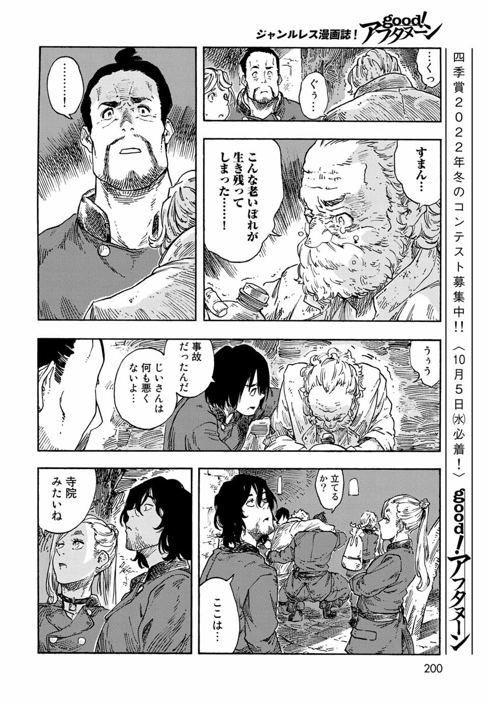 KUUTEI DRAGONS - RAW Chapter 73 page 24 - nihonkuni.com