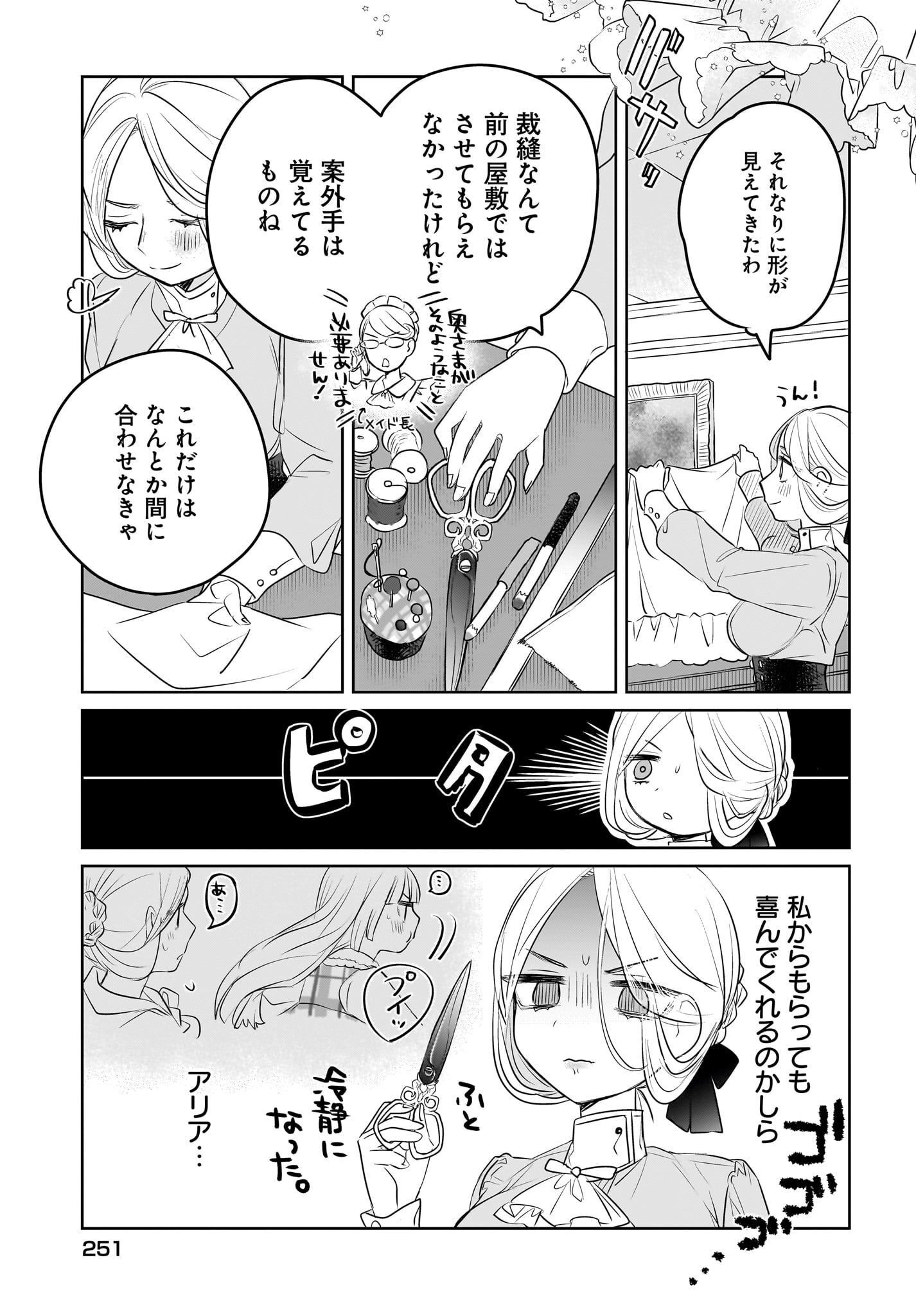 Kankaku Kyoyu Maid-san! Chap 5 - Pic 11