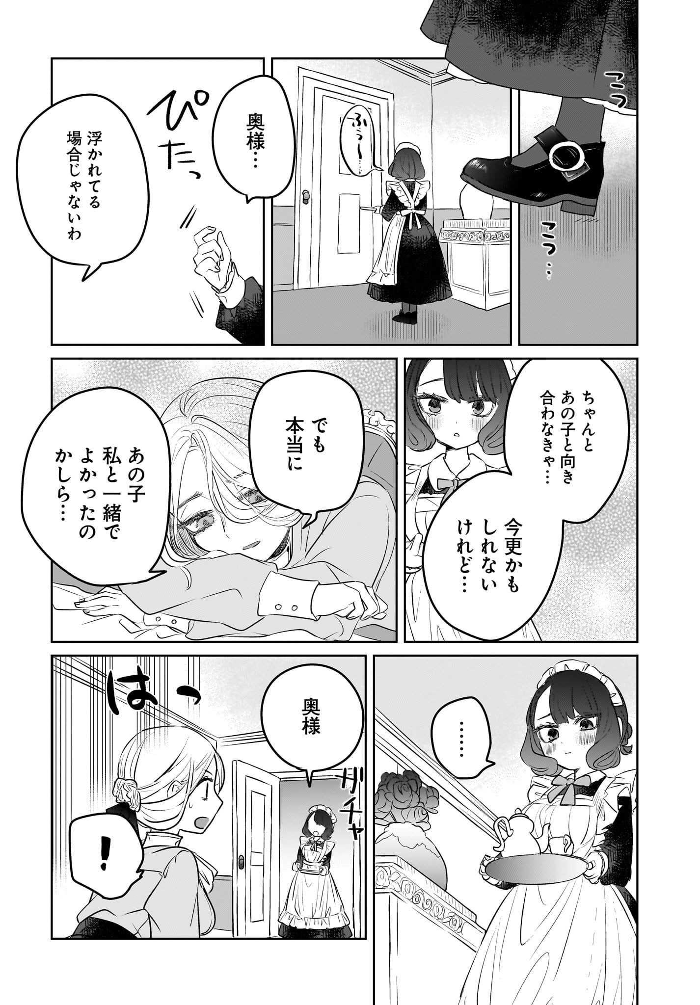 Kankaku Kyoyu Maid-san! Chap 5 - Pic 12
