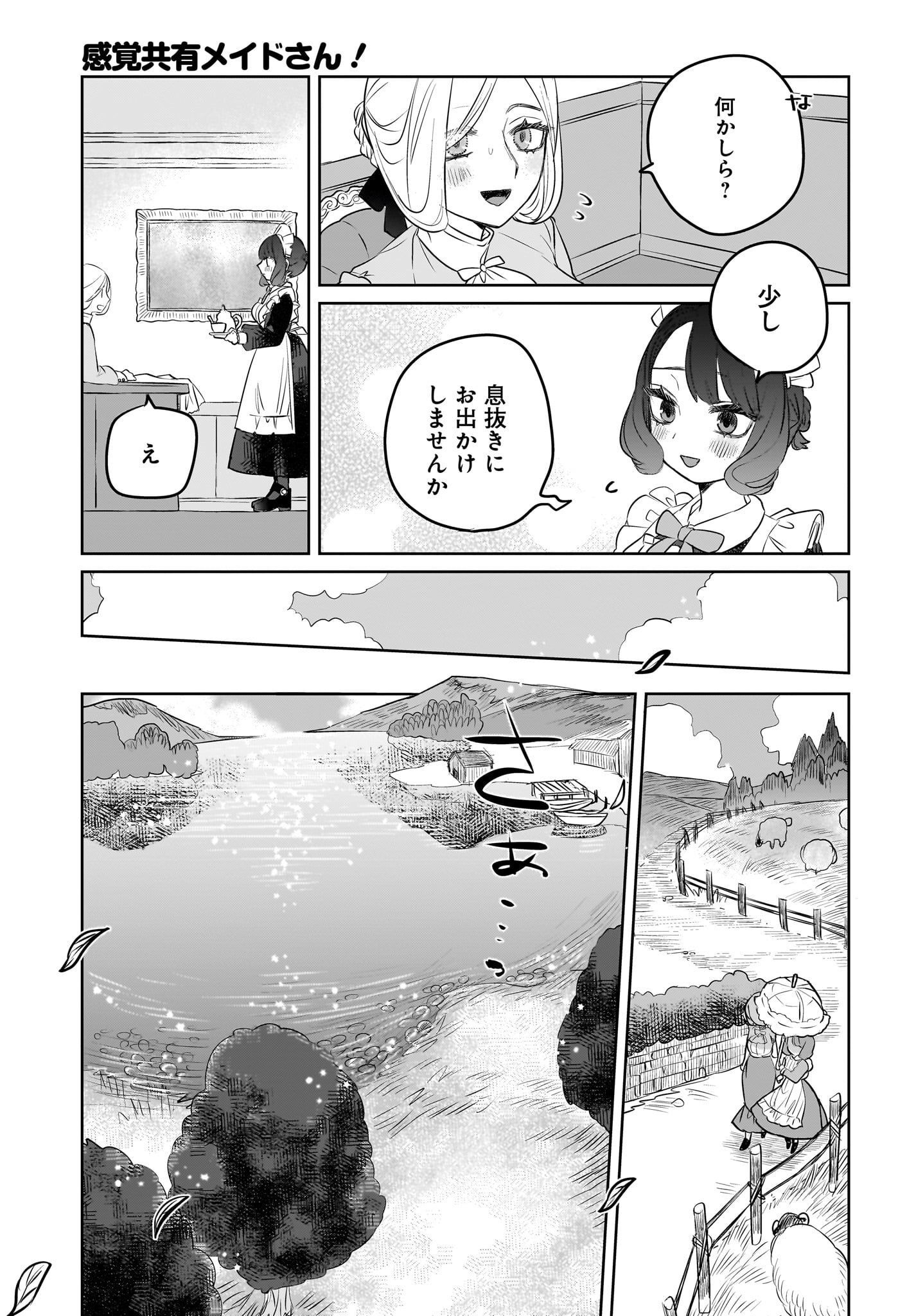 Kankaku Kyoyu Maid-san! Chap 5 - Pic 13
