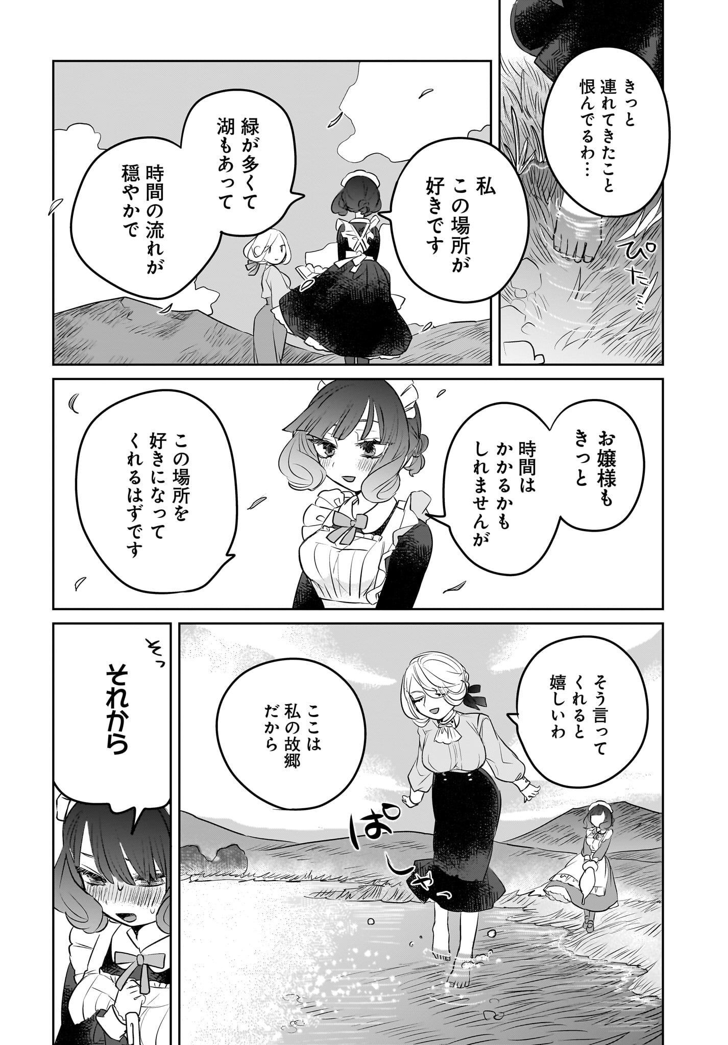 Kankaku Kyoyu Maid-san! Chap 5 - Pic 16