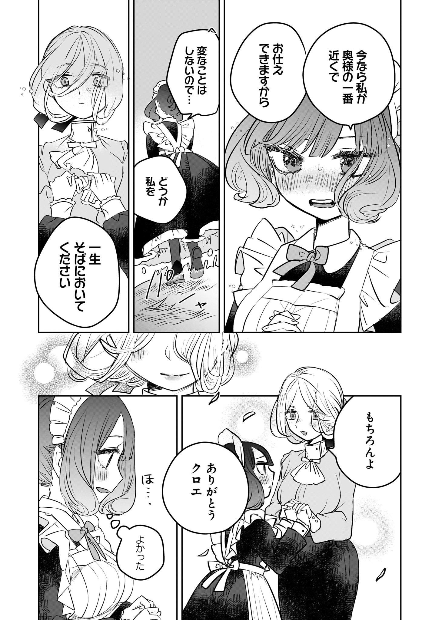 Kankaku Kyoyu Maid-san! Chap 5 - Pic 17