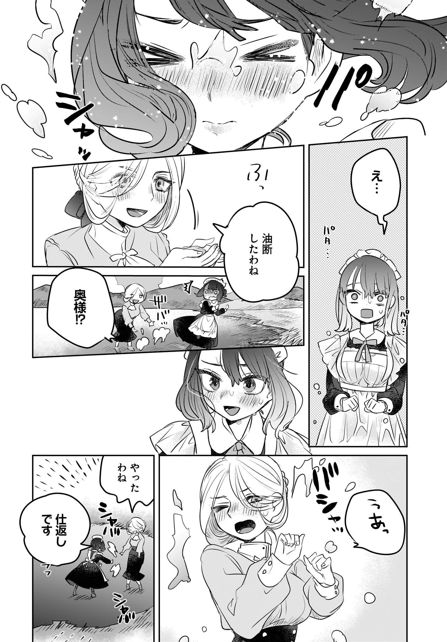 Kankaku Kyoyu Maid-san! Chap 5 - Pic 18