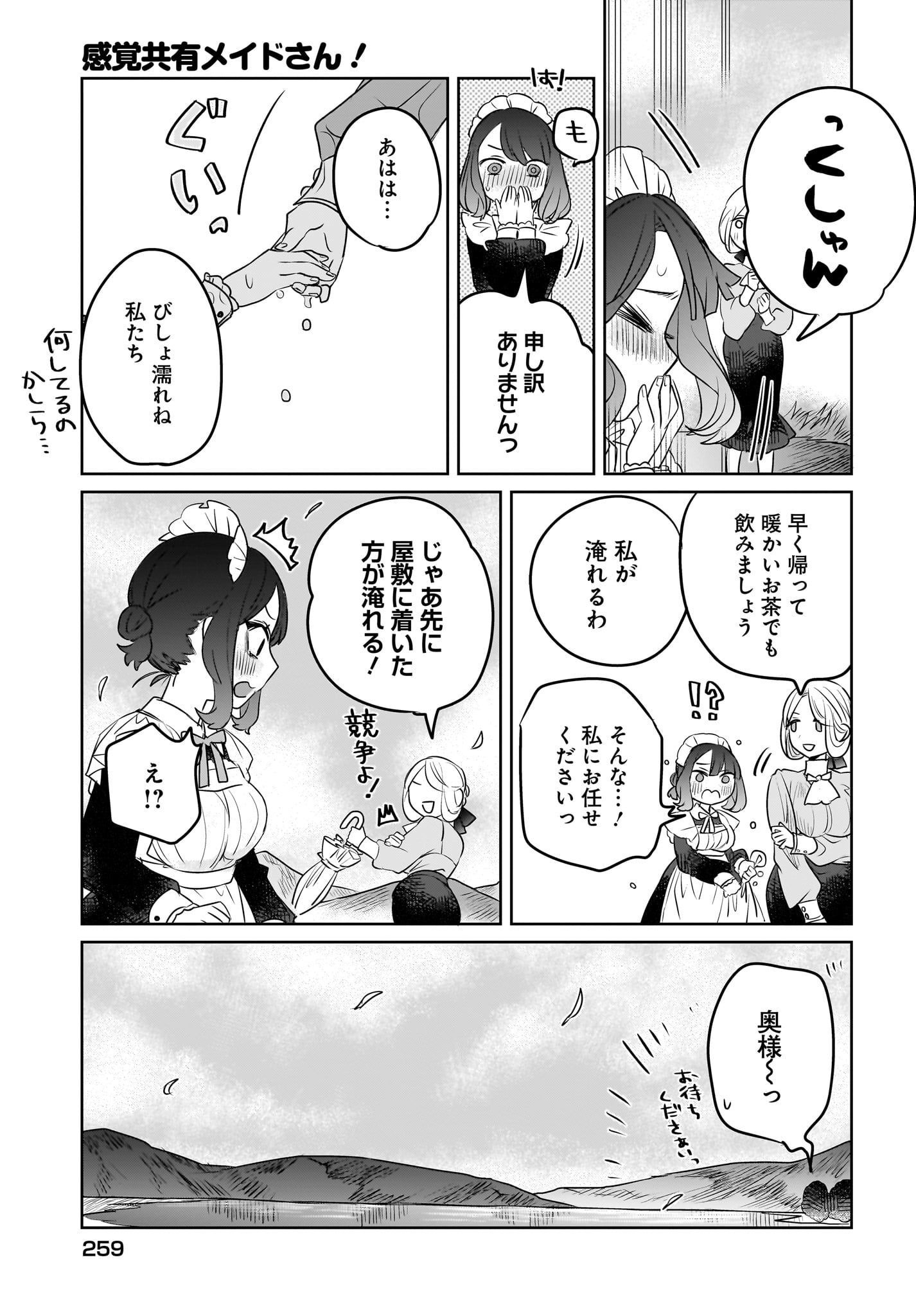 Kankaku Kyoyu Maid-san! Chap 5 - Pic 19