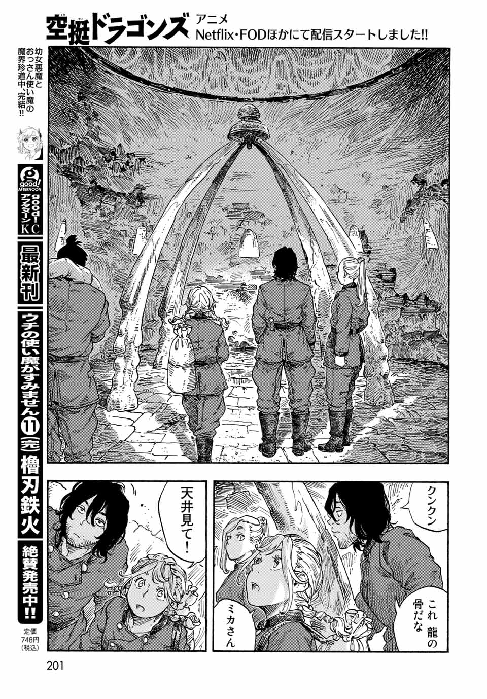 KUUTEI DRAGONS - RAW Chapter 73 page 25 - nihonkuni.com