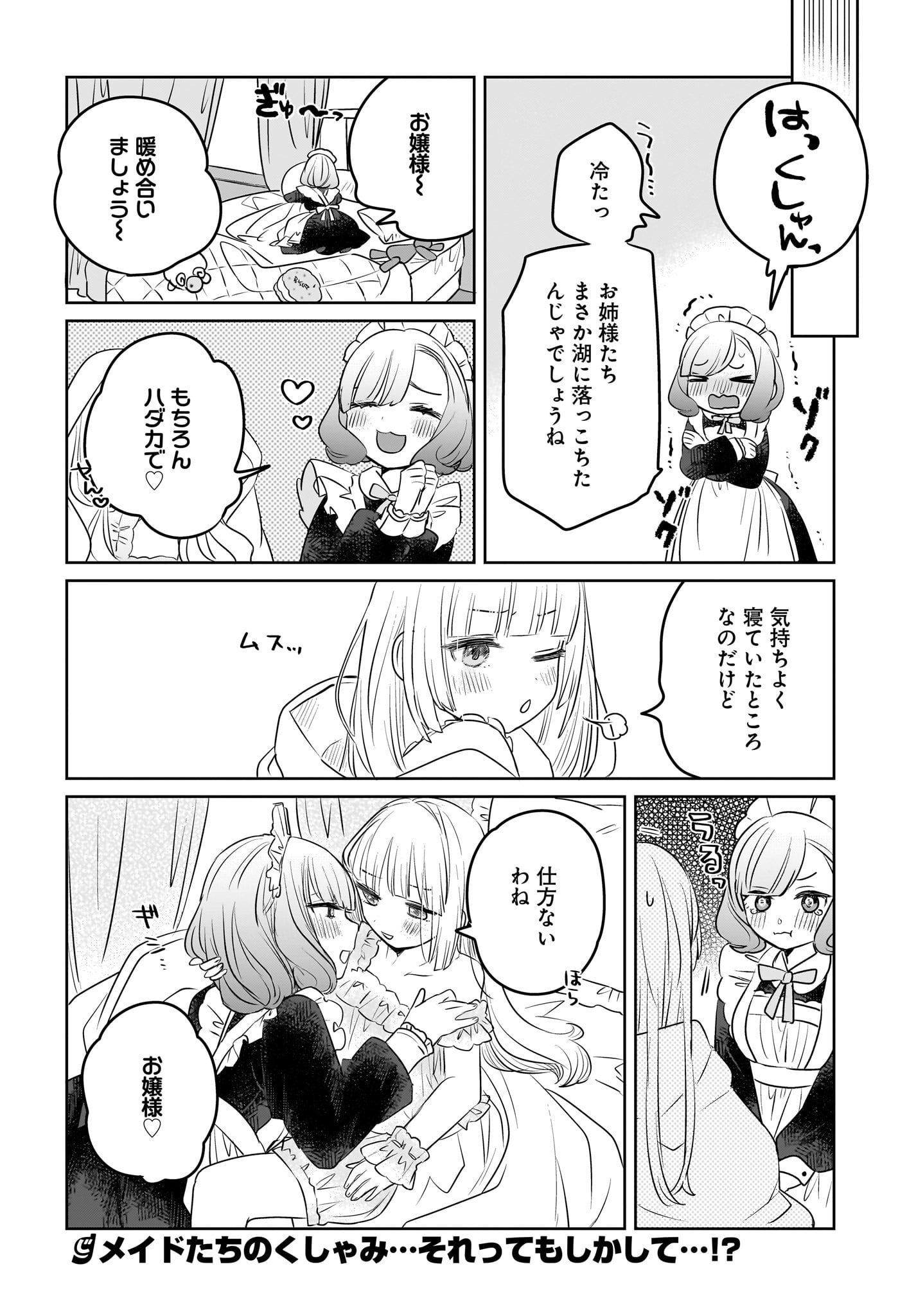 Kankaku Kyoyu Maid-san! Chap 5 - Pic 20