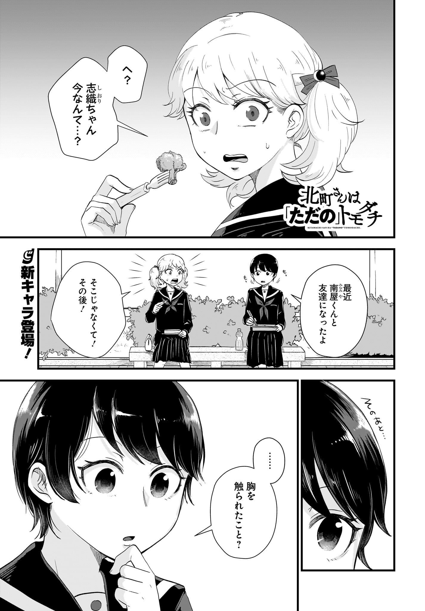 Kitamachi-san wa 