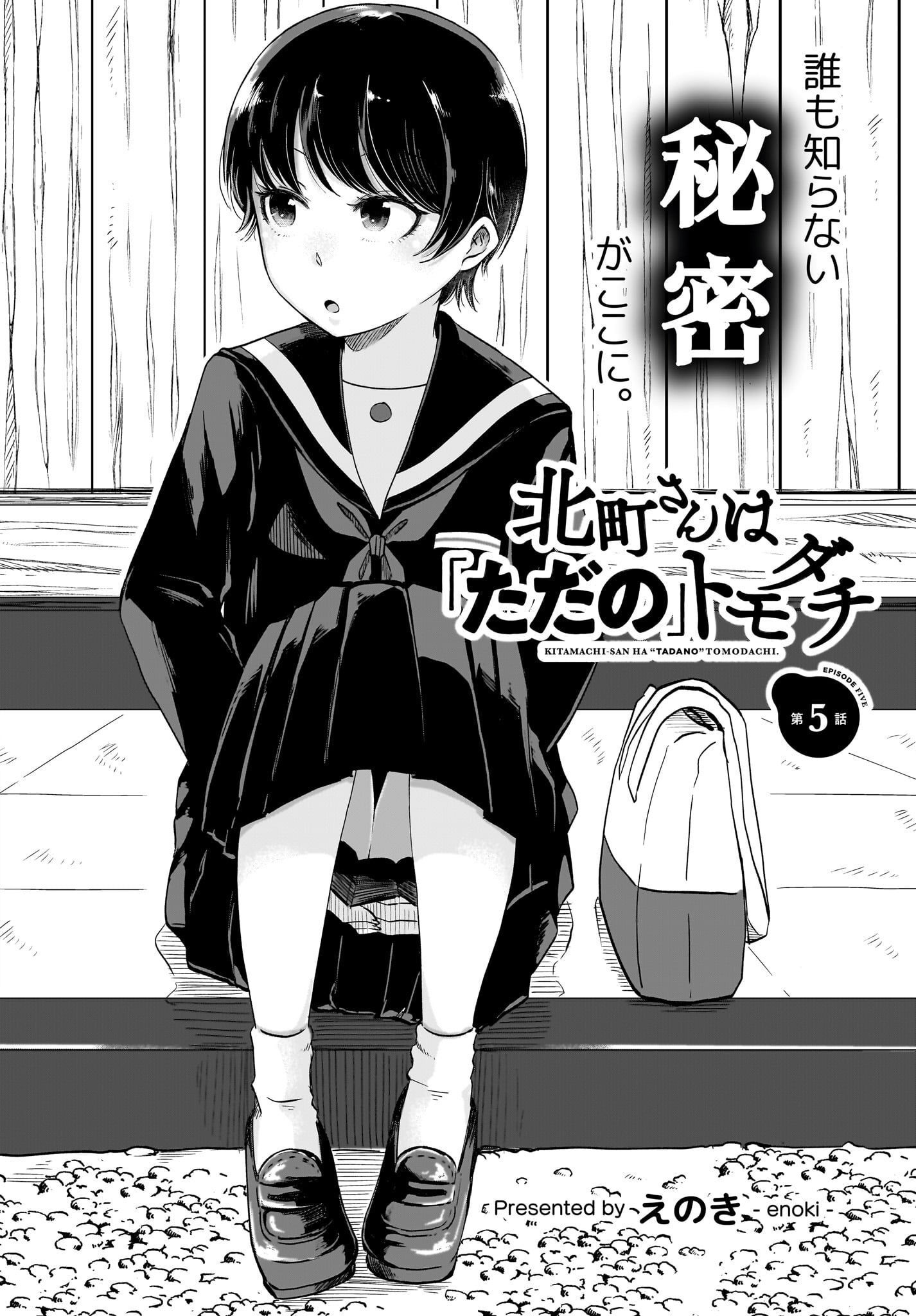Kitamachi-san wa 