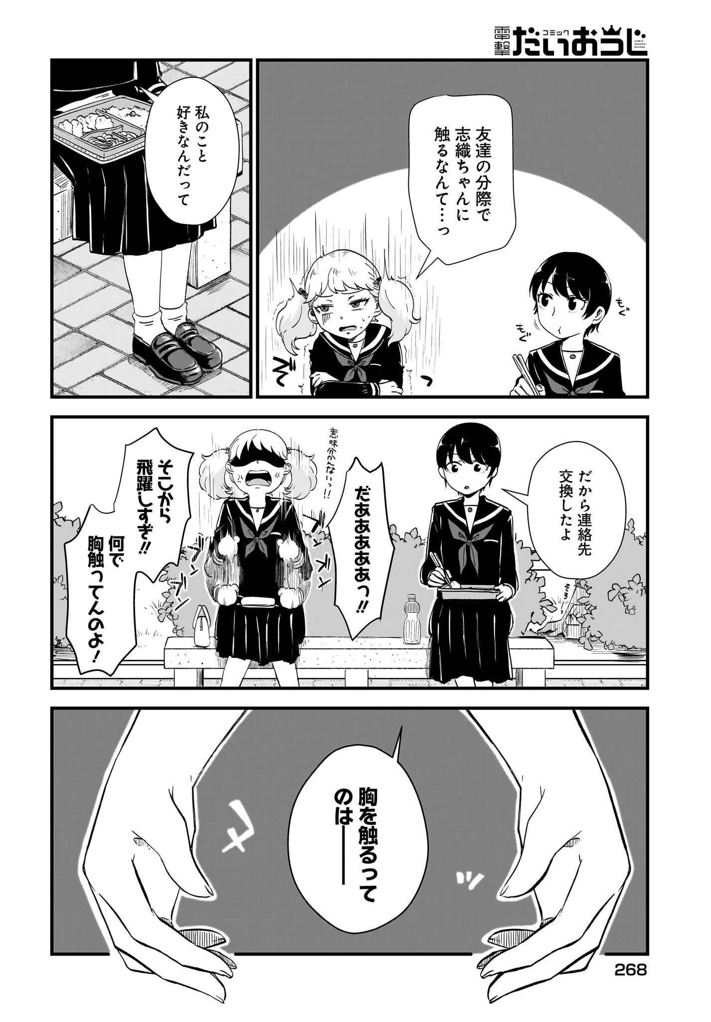 Kitamachi-san wa 