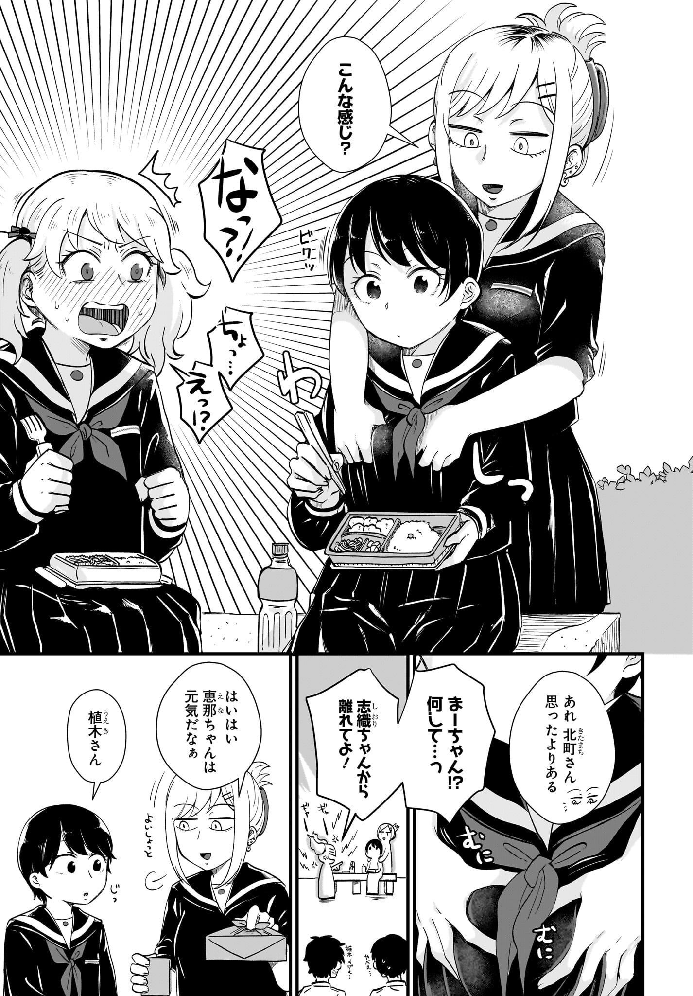 Kitamachi-san wa 