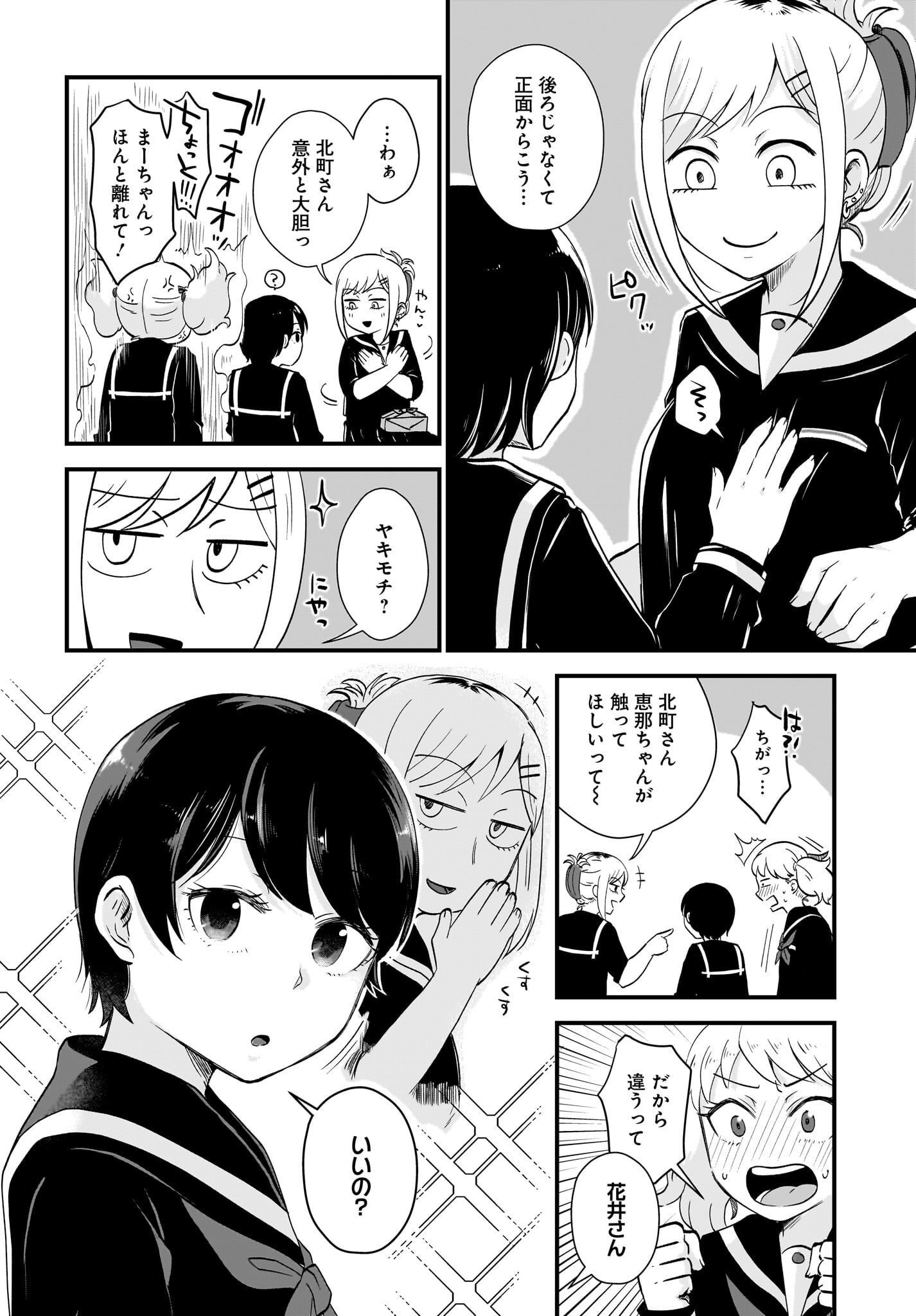 Kitamachi-san wa 