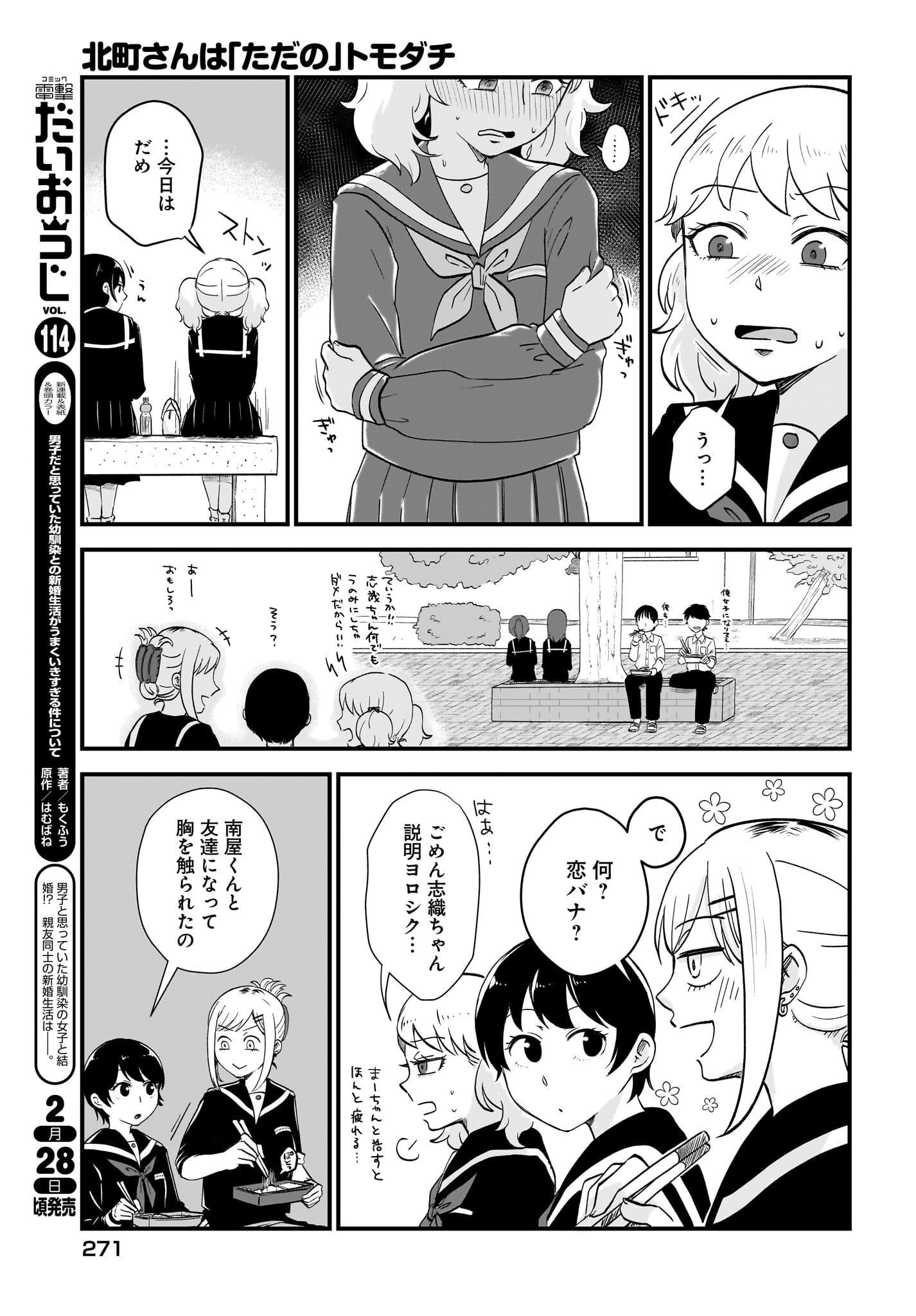 Kitamachi-san wa 