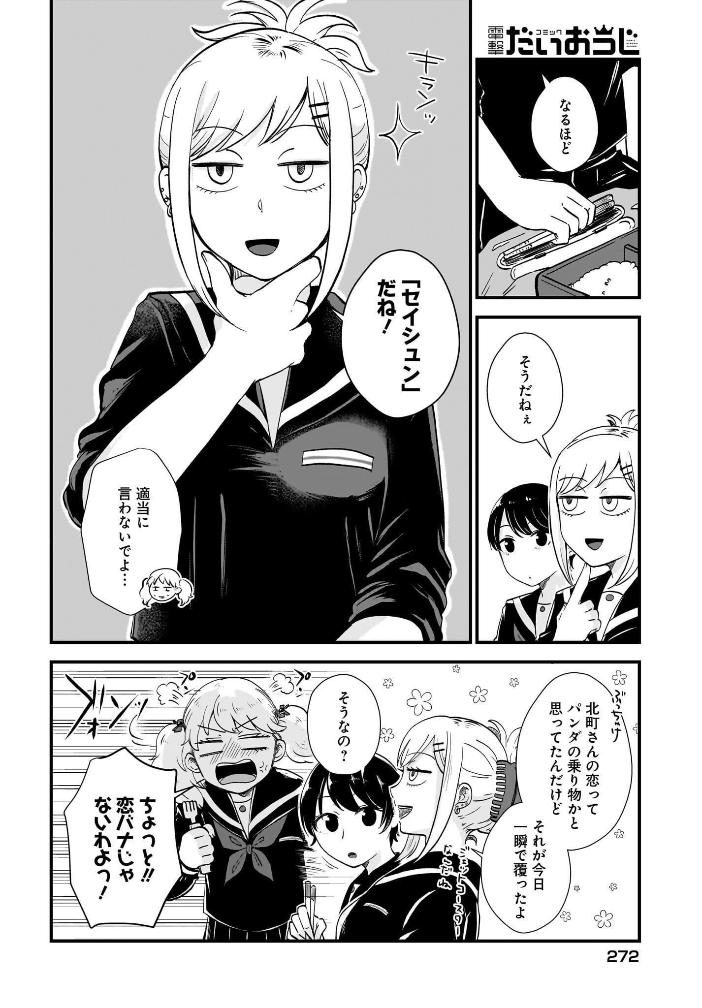 Kitamachi-san wa 