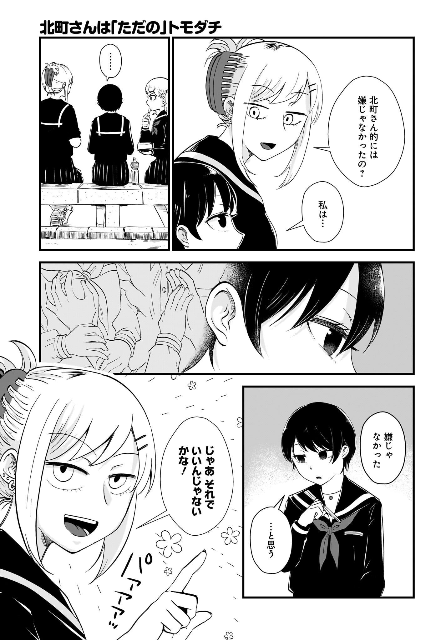 Kitamachi-san wa 