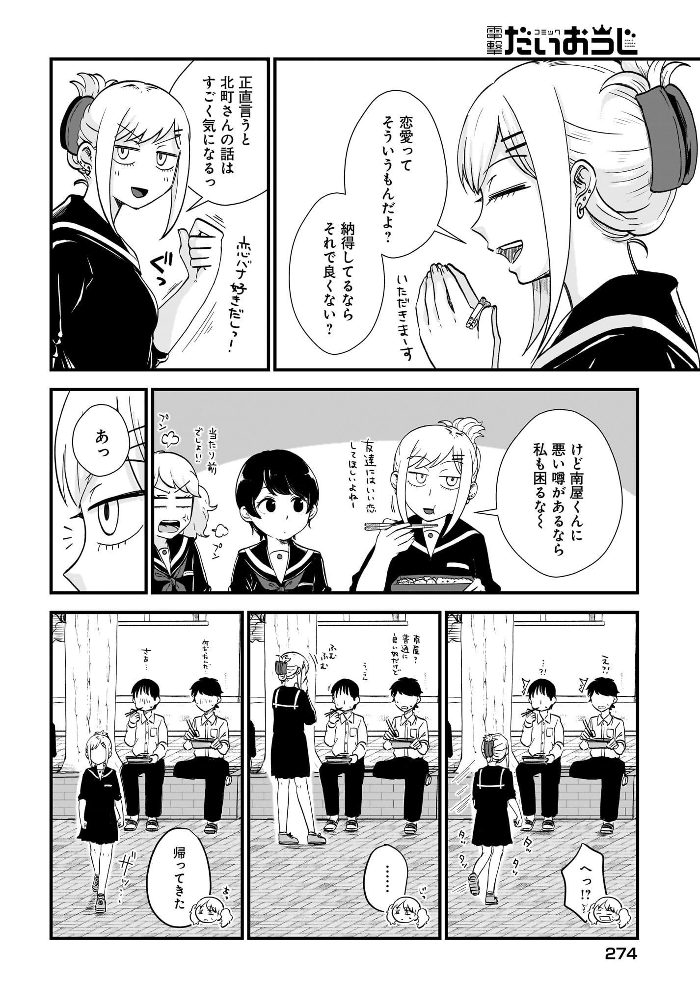 Kitamachi-san wa 