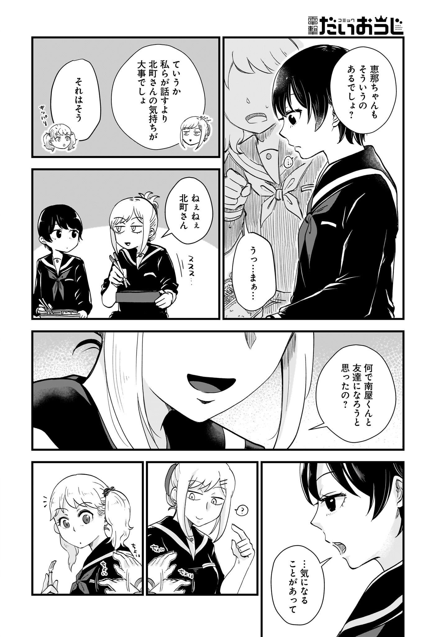 Kitamachi-san wa 