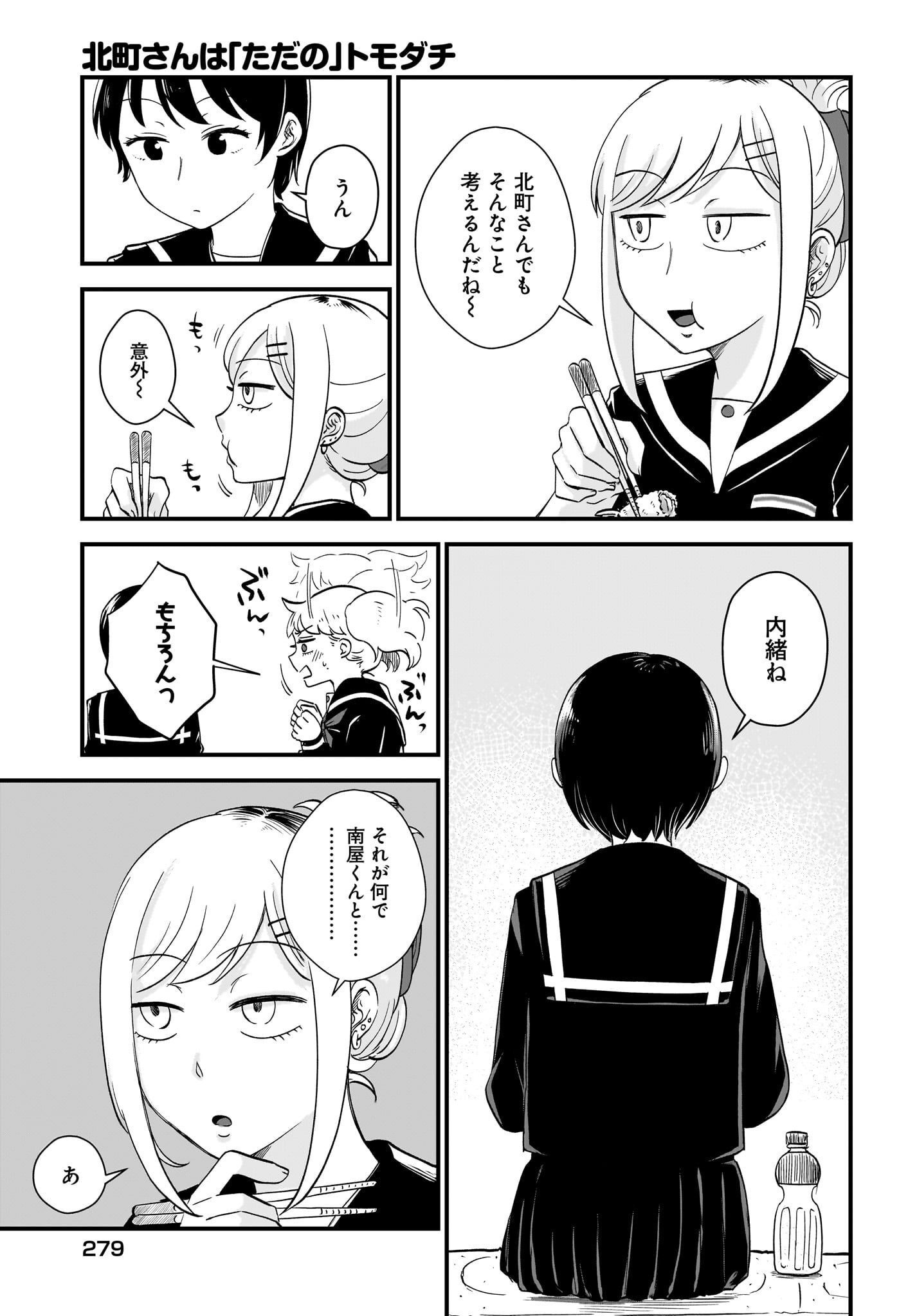 Kitamachi-san wa 