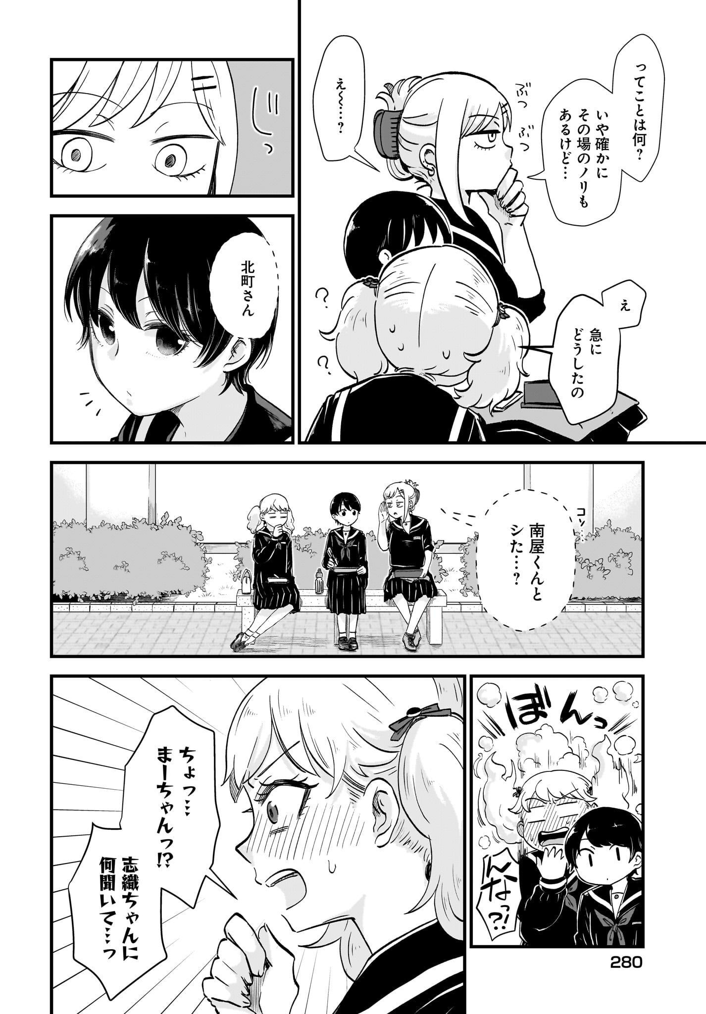 Kitamachi-san wa 